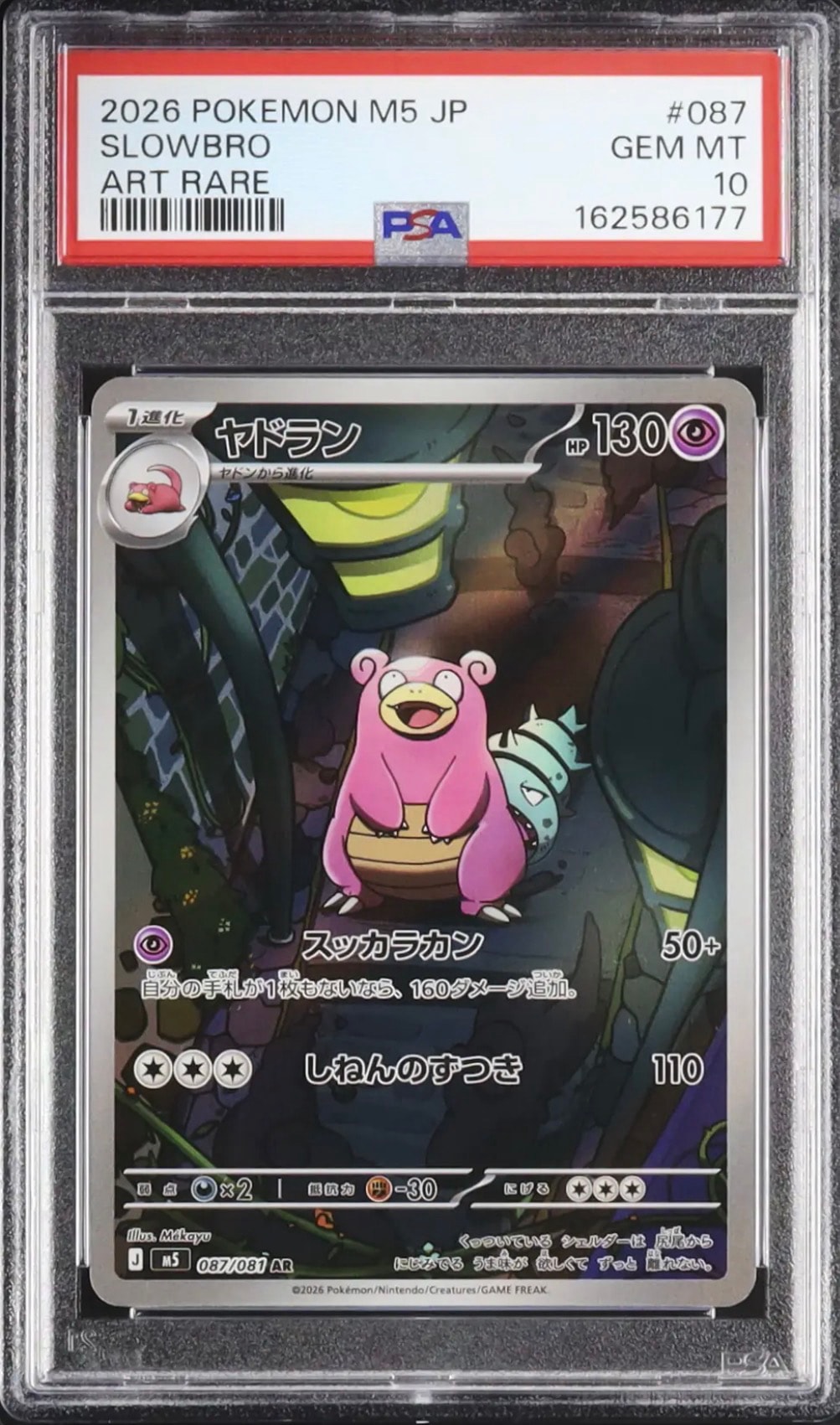 ヤドラン AR [M5 087/081](拡張パック「アビスアイ」)