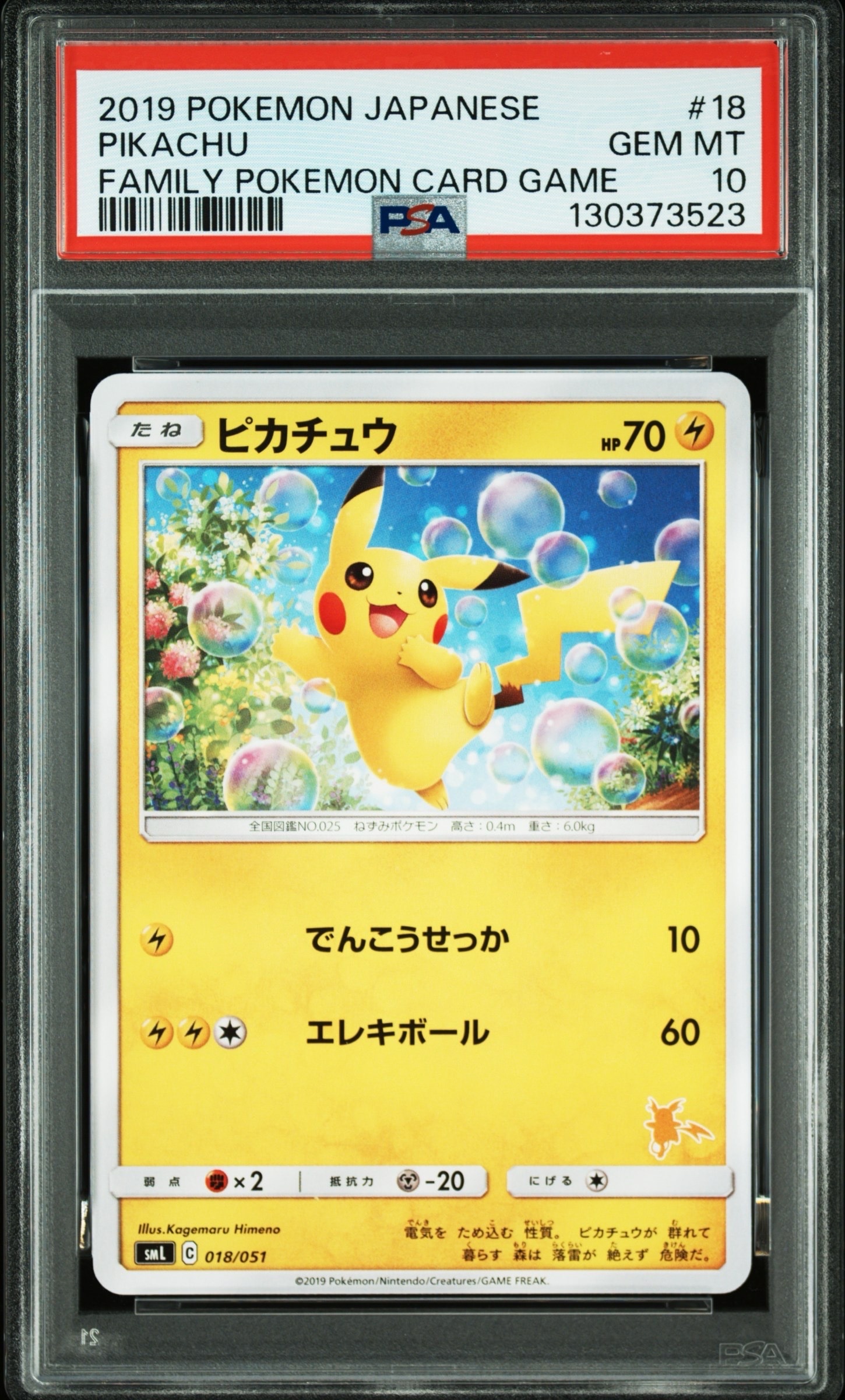 ピカチュウ [SML 018/051](サン&ムーン「ファミリーポケモンカードゲーム」)