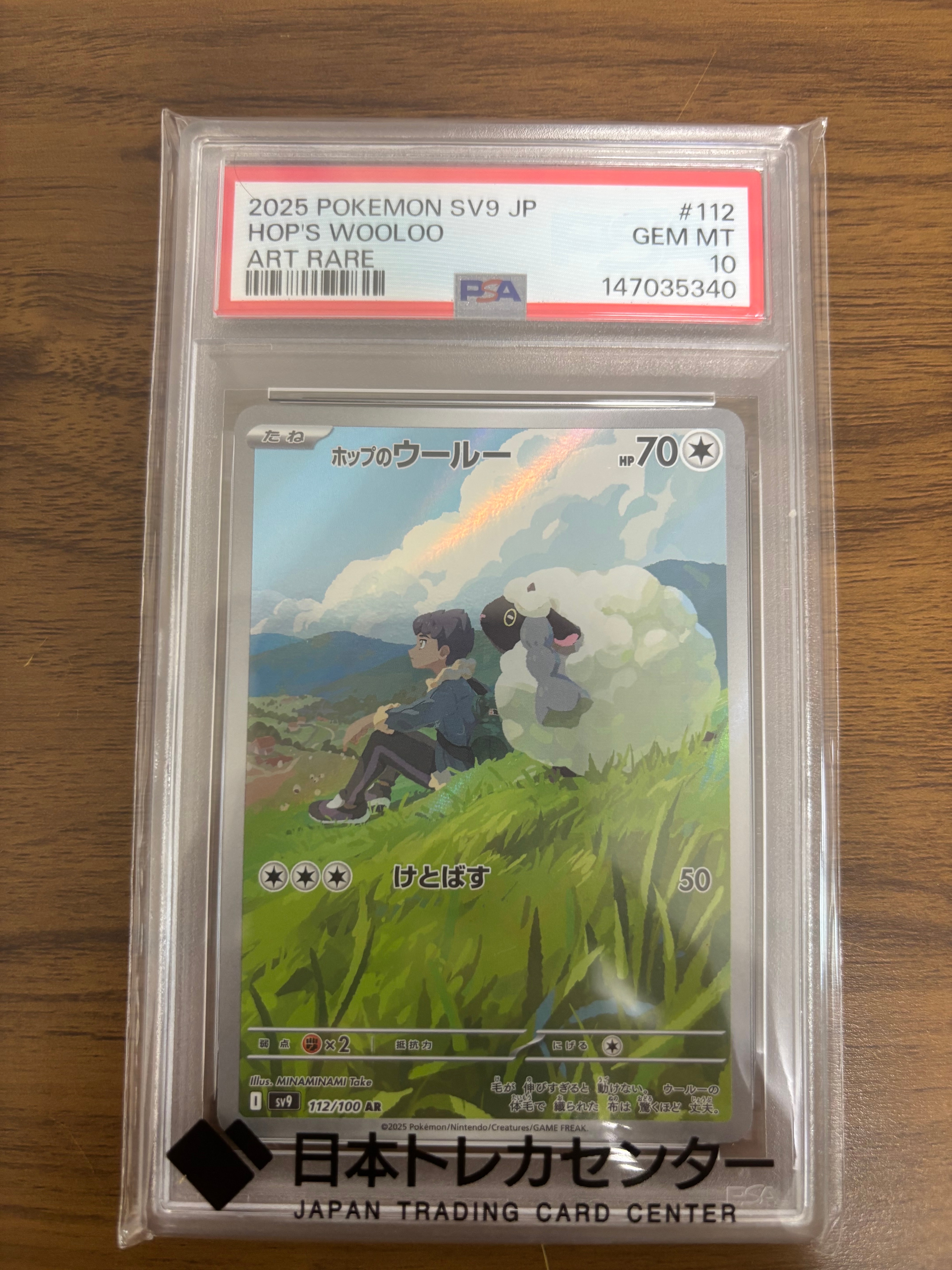 PSA10】ホップのウールー AR [SV9 112/100](拡張パック「バトル