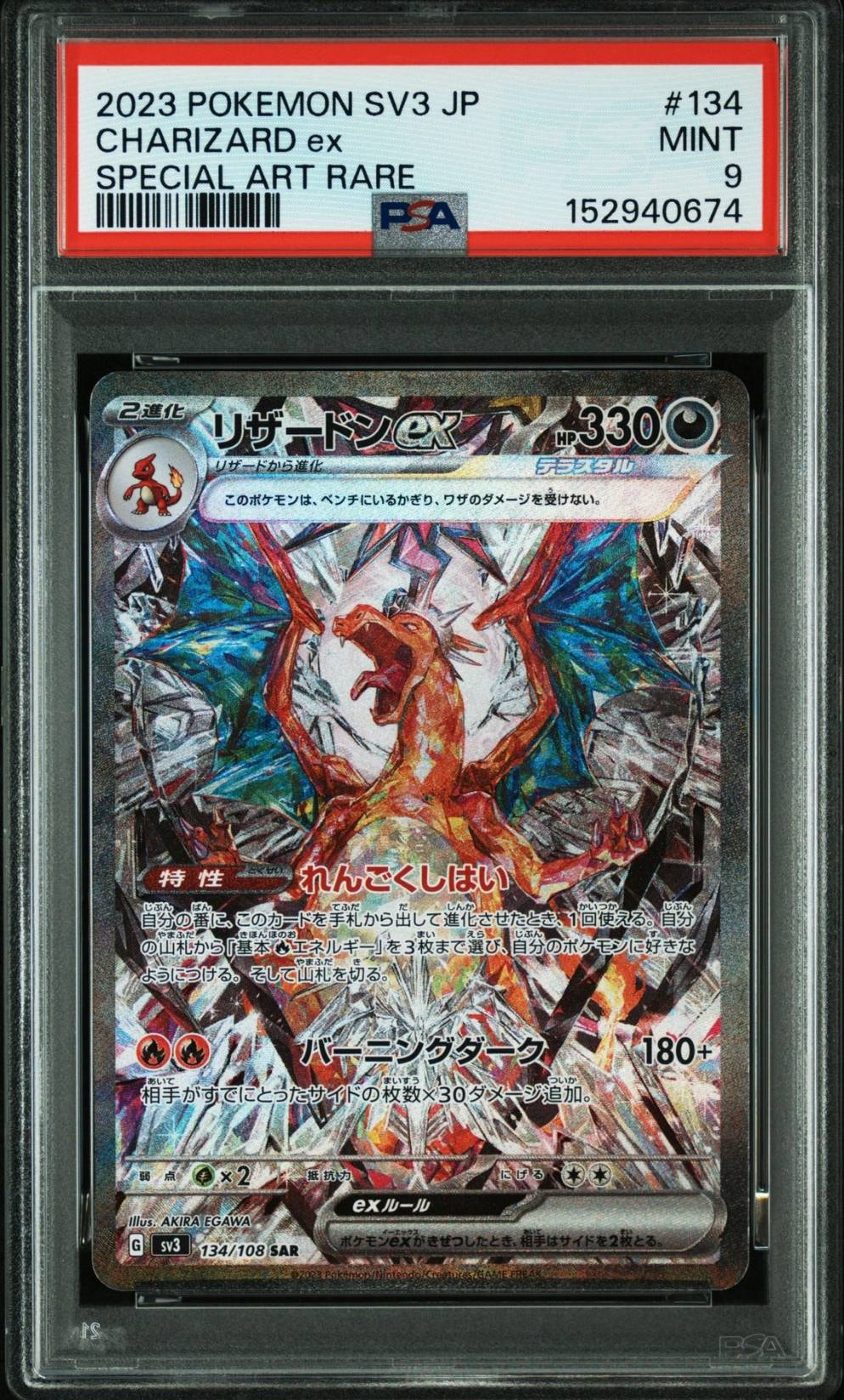 リザードンex SAR[SV3 134/108](拡張パック「黒炎の支配者」)の新品