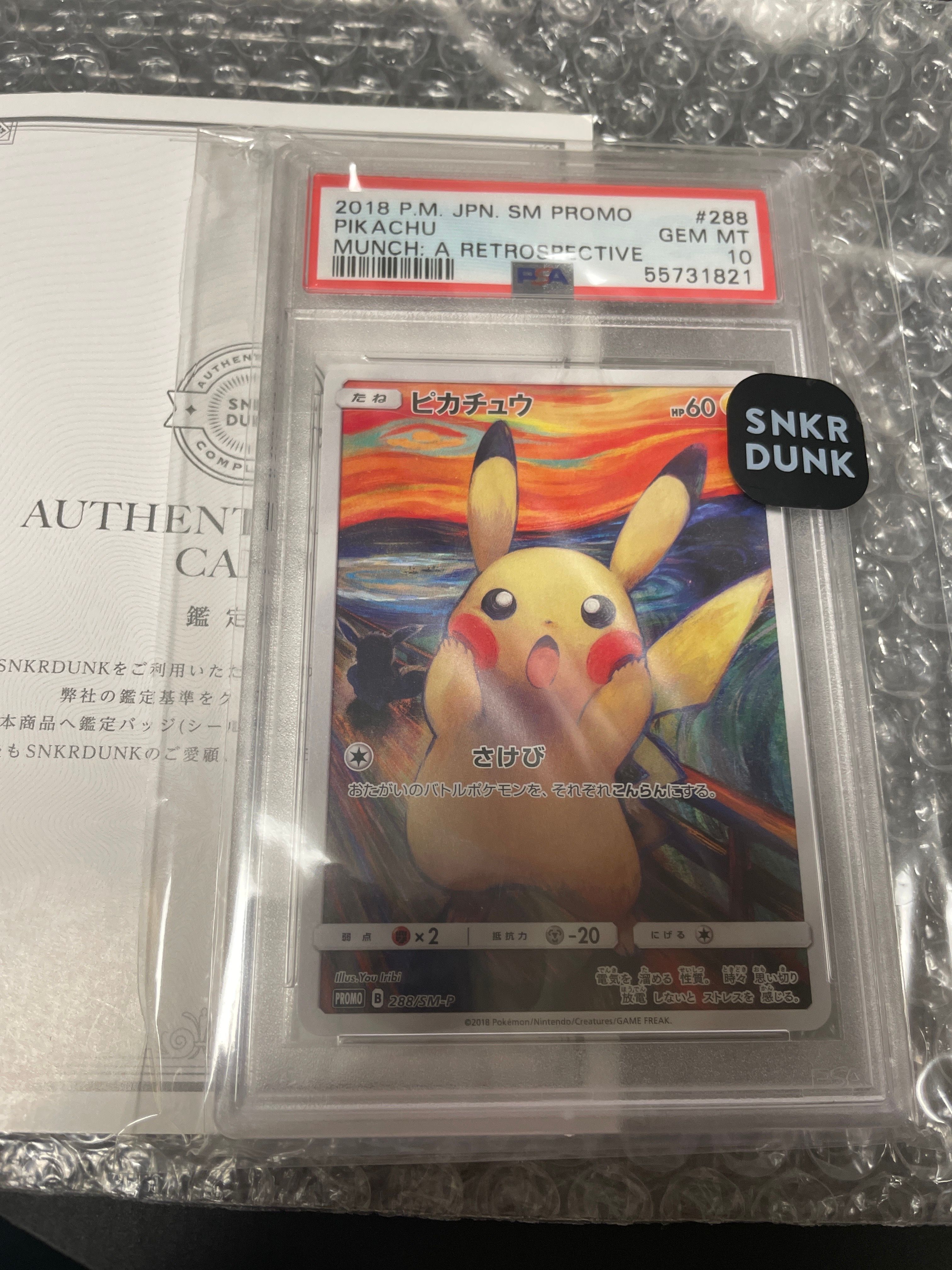 ピカチュウ ムンク展: プロモ[SM-P 288](プロモーションカード「SM-P」)