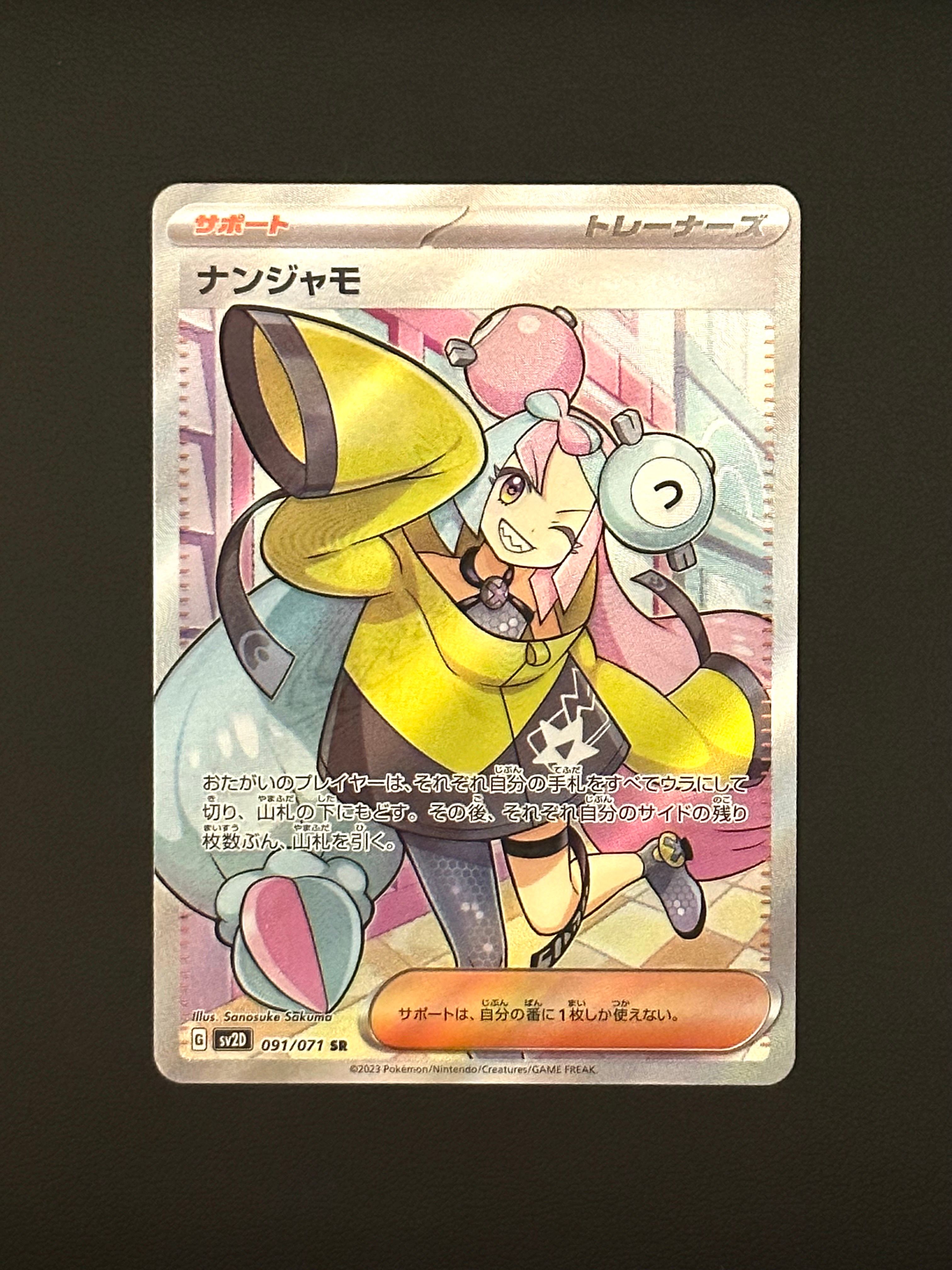 ナンジャモ SR[SV2D 091/071](拡張パック「クレイバースト」)