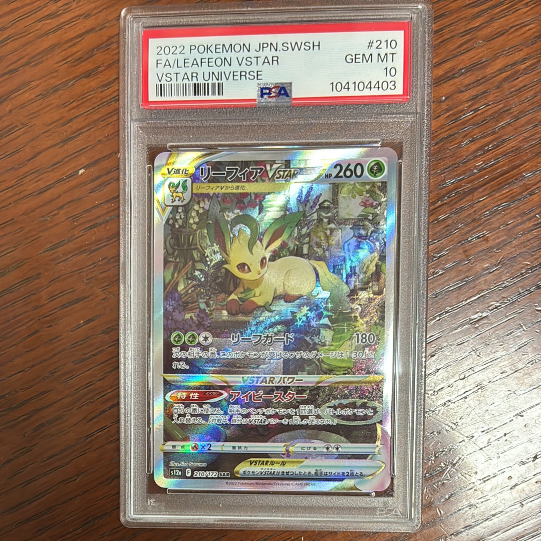 リーフィアVSTAR SAR[s12a 210/172](ハイクラスパック「VSTARユニバース」)