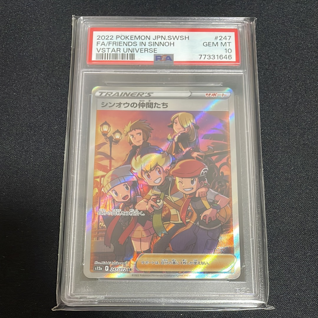 PSA10】シンオウの仲間たち SR[s12a 247/172](ハイクラスパック「VSTAR