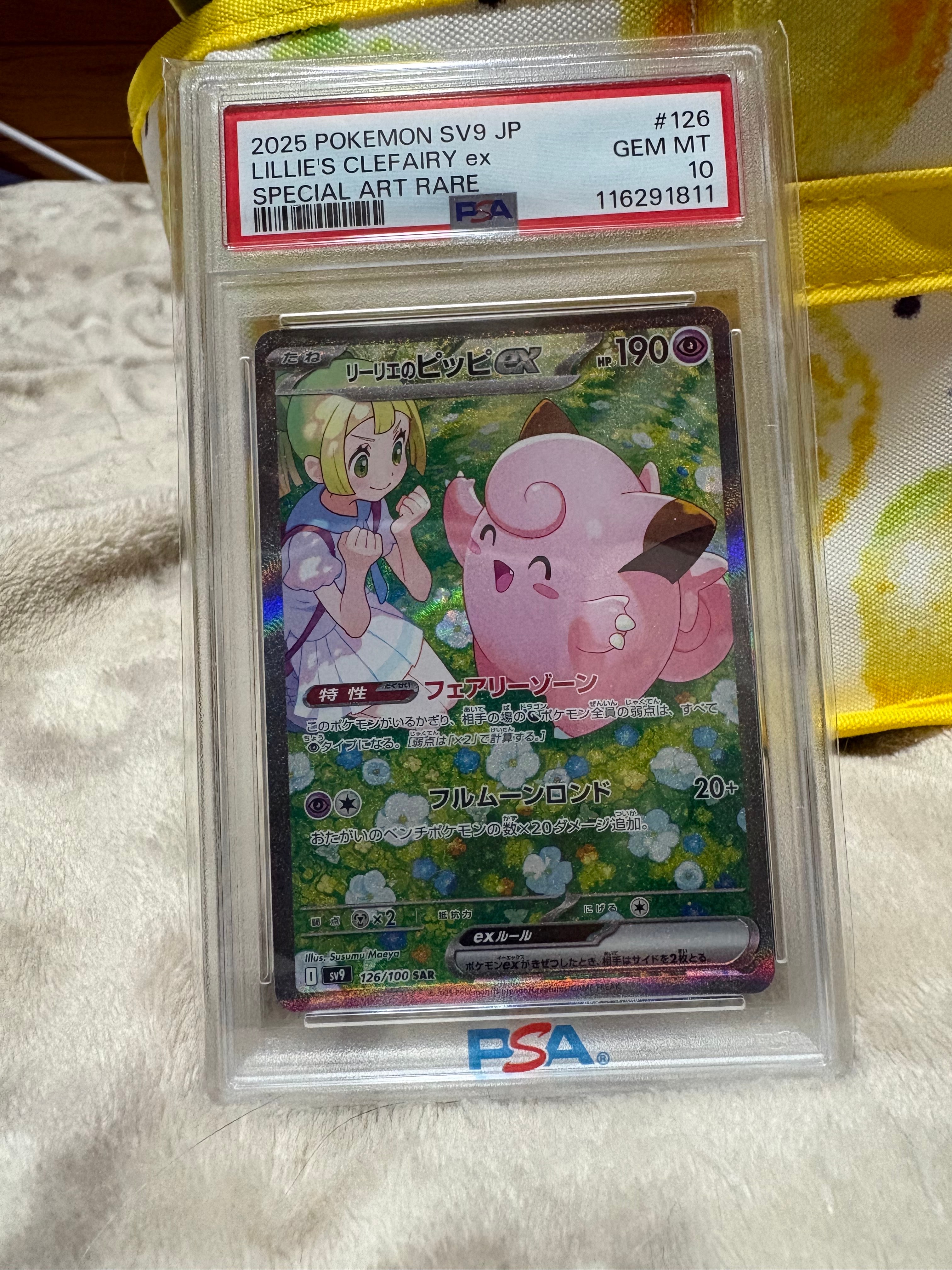 リーリエのピッピex SAR [SV9 126/100](拡張パック「バトルパートナーズ」)