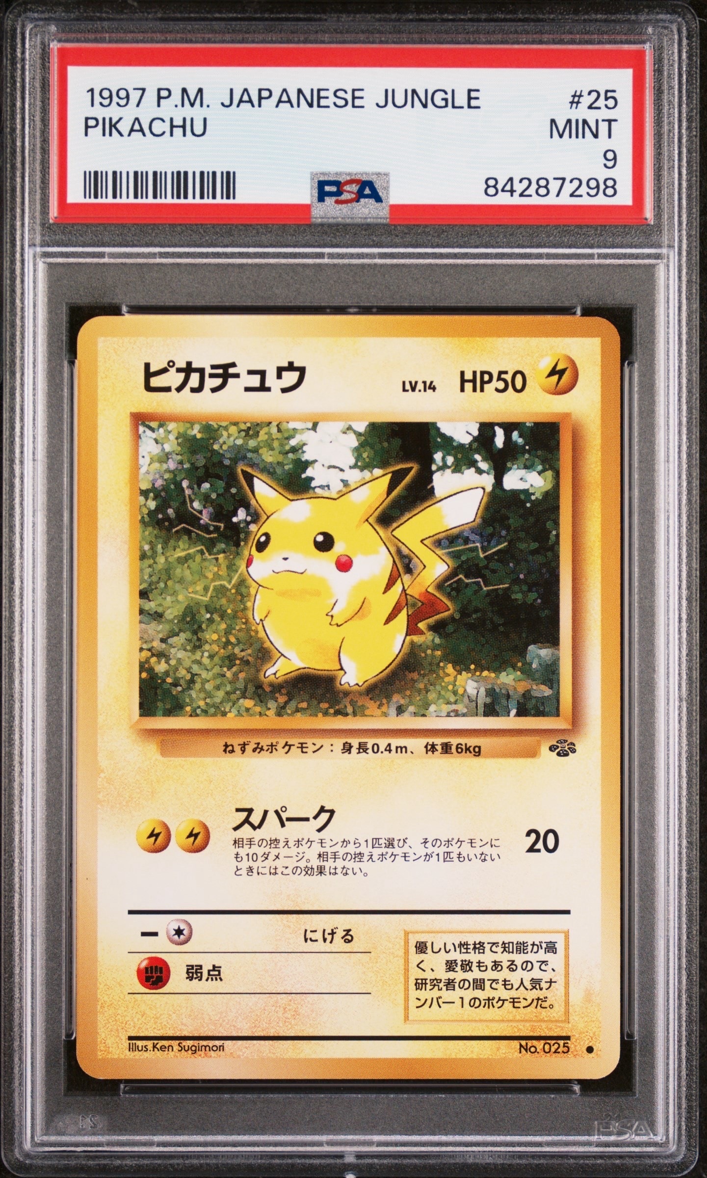 ピカチュウ ● : 旧裏 [PMCG2 No.025](拡張パック「ポケモンジャングル」)