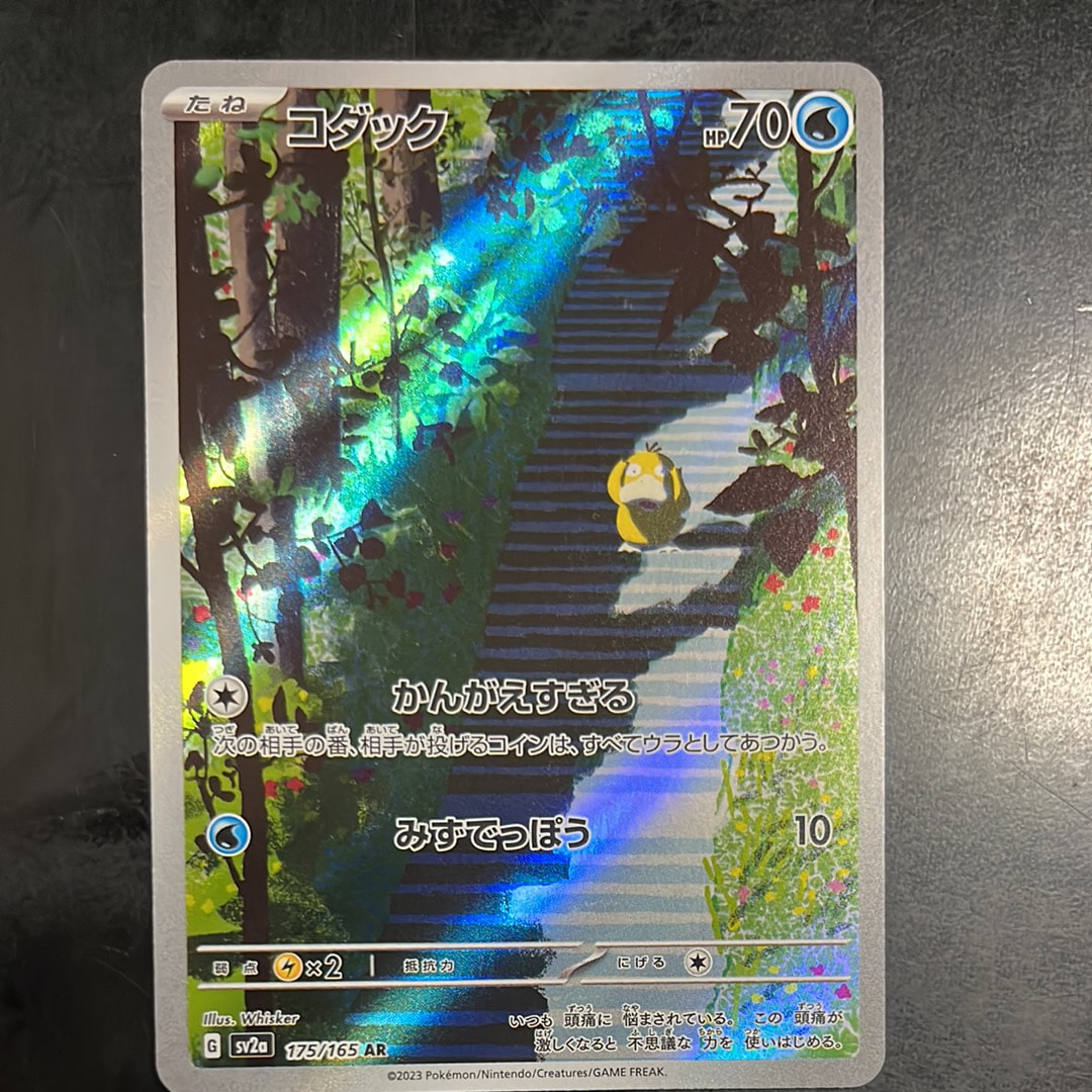 コダック AR[SV2a 175/165](強化拡張パック「ポケモンカード151」)