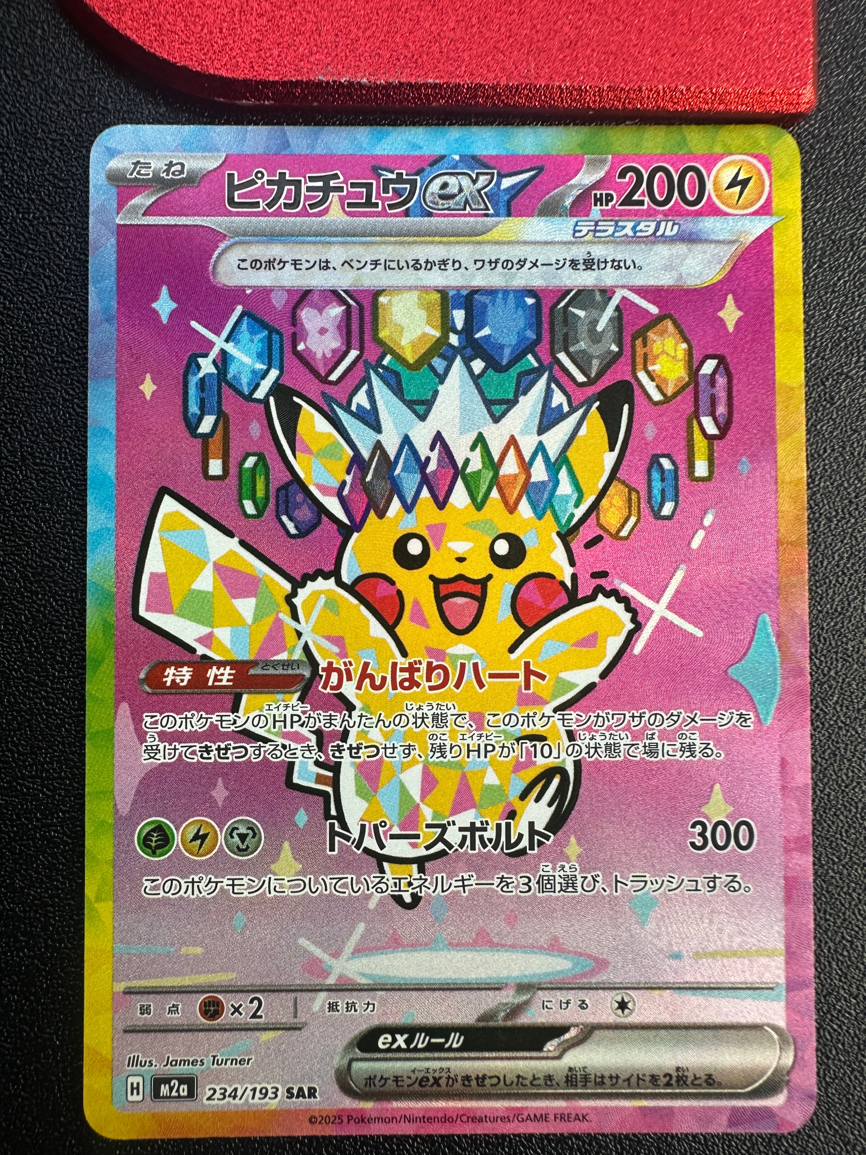 ピカチュウex SAR [M2a 234/193](ハイクラスパック「MEGAドリームex」)