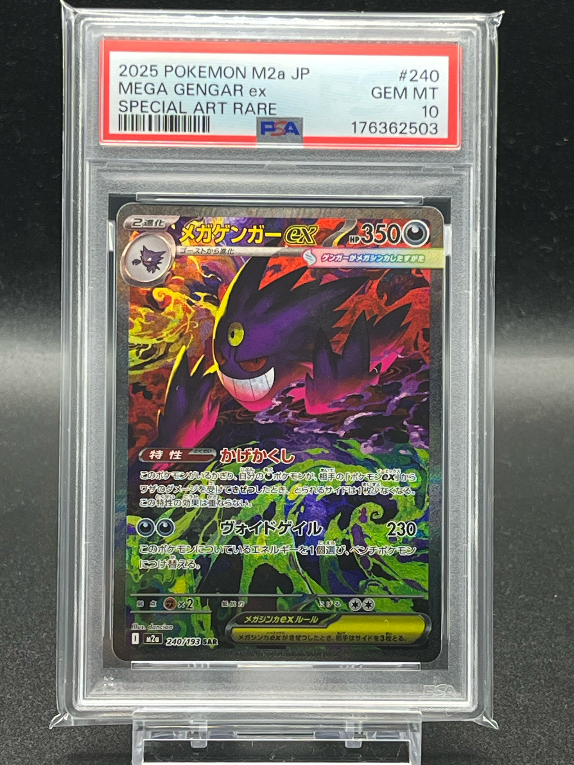 メガゲンガーex SAR [M2a 240/193](ハイクラスパック「MEGAドリームex