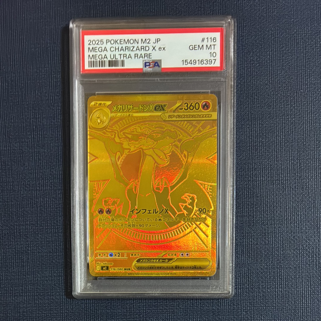 メガリザードンXex MUR [M2 116/080](拡張パック「インフェルノX」)