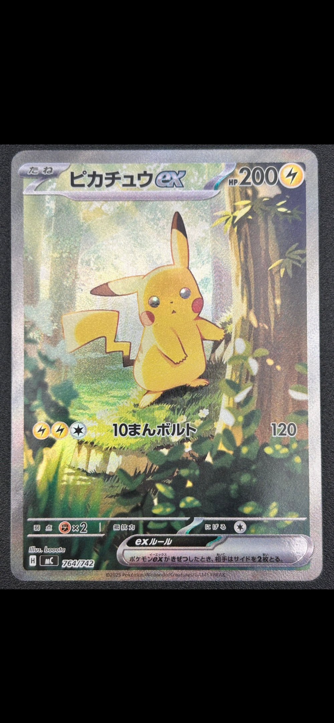 ピカチュウex SAR仕様 [MC 764/742](スタートデッキ100「バトルコレクション」)