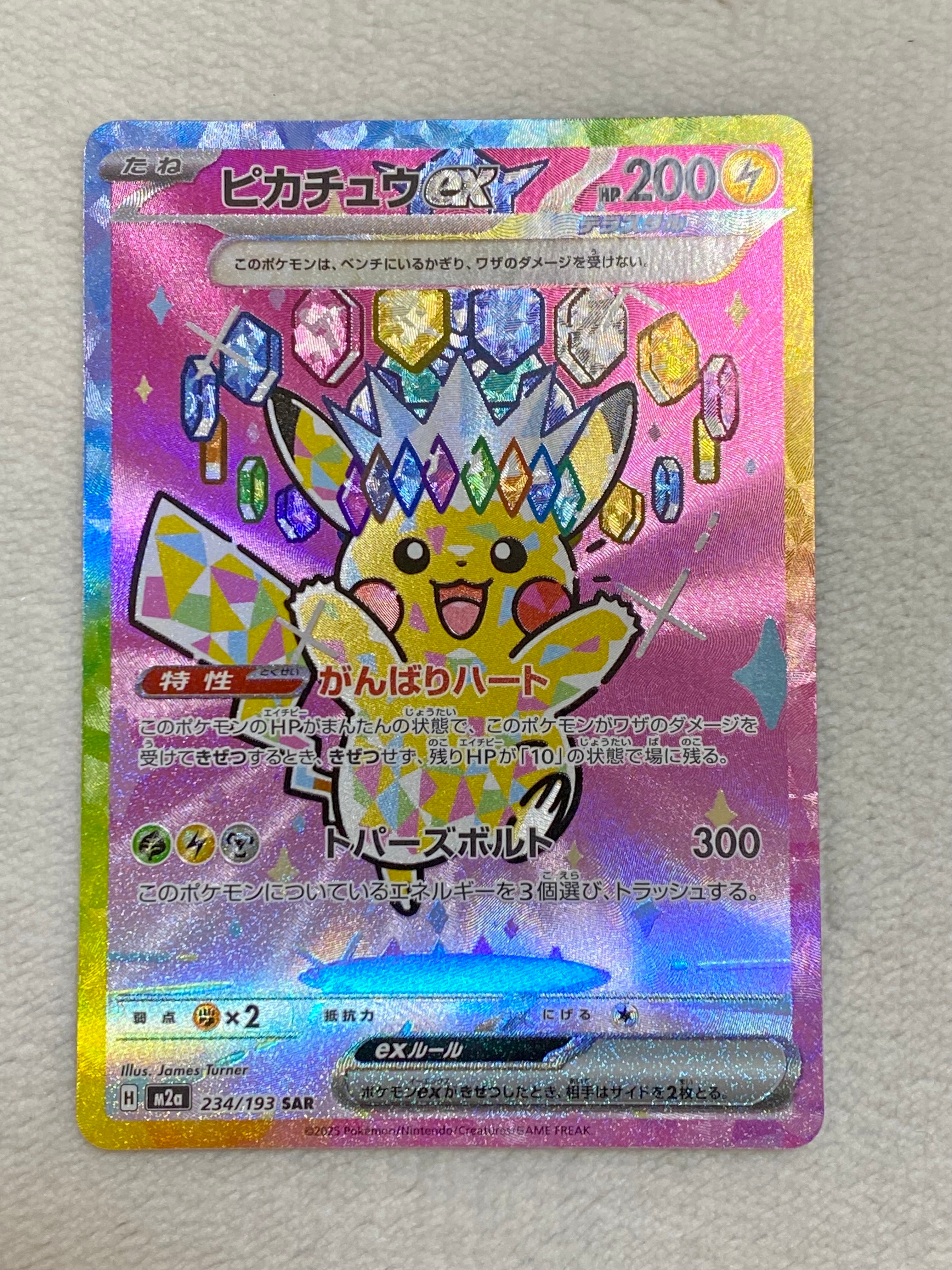 ピカチュウex SAR [M2a 234/193](ハイクラスパック「MEGAドリームex」)