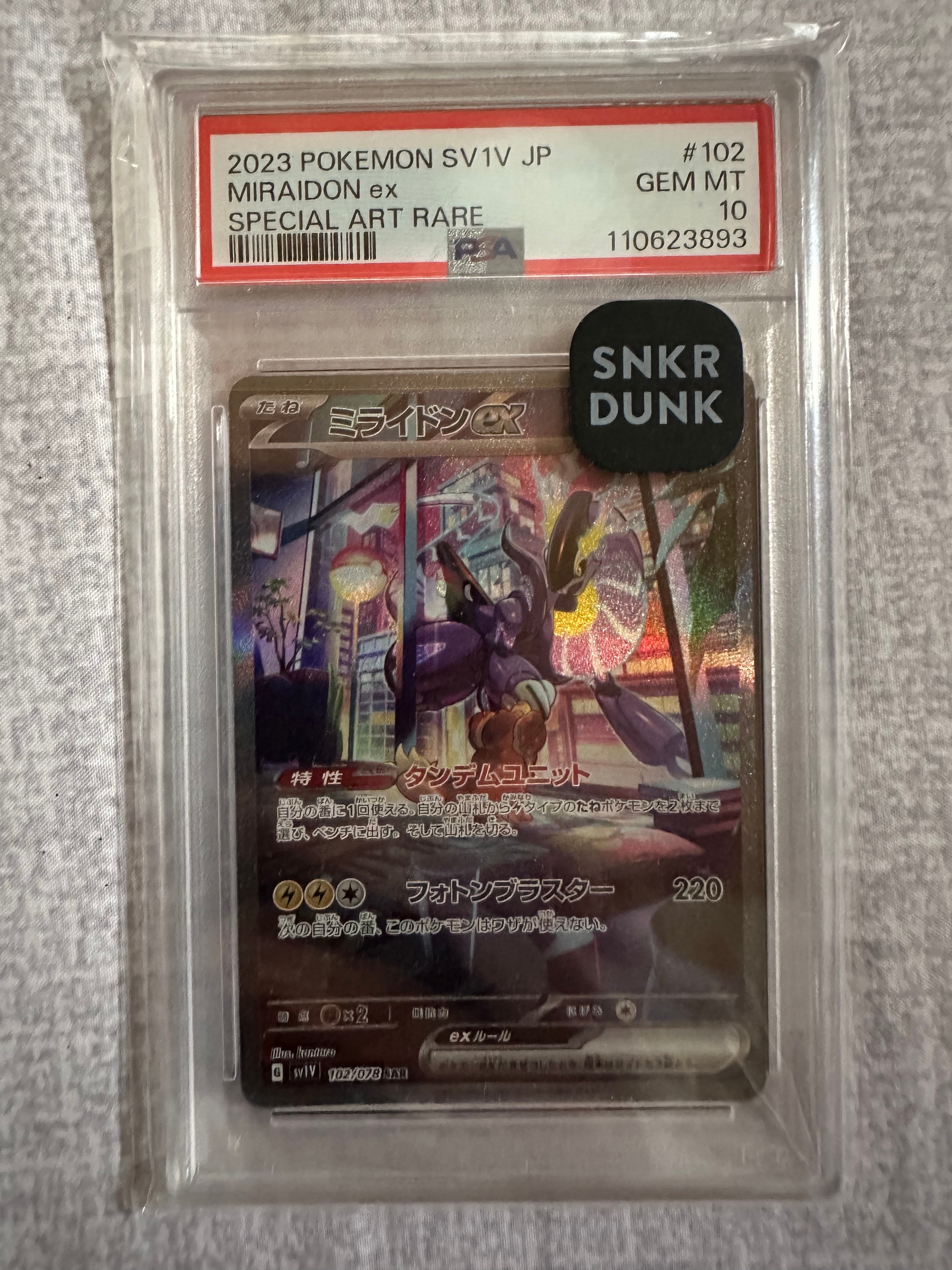 リーフィアGX SSR[SM8b 206/150](ハイクラスパック「GXウルトラ