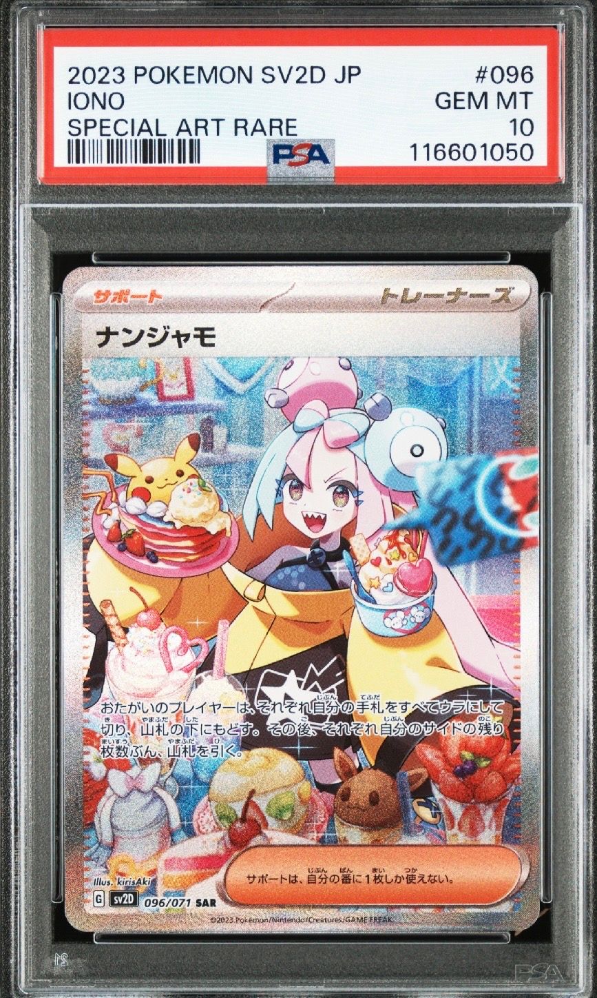 ナンジャモ SAR[SV2D 096/071](拡張パック「クレイバースト」)