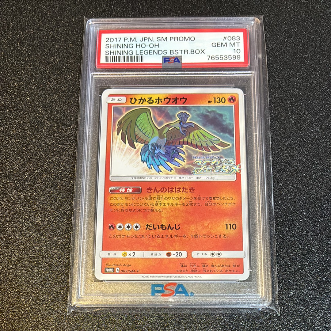 ひかるホウオウ: プロモ[SM-P 083](プロモーションカード「SM-P」)