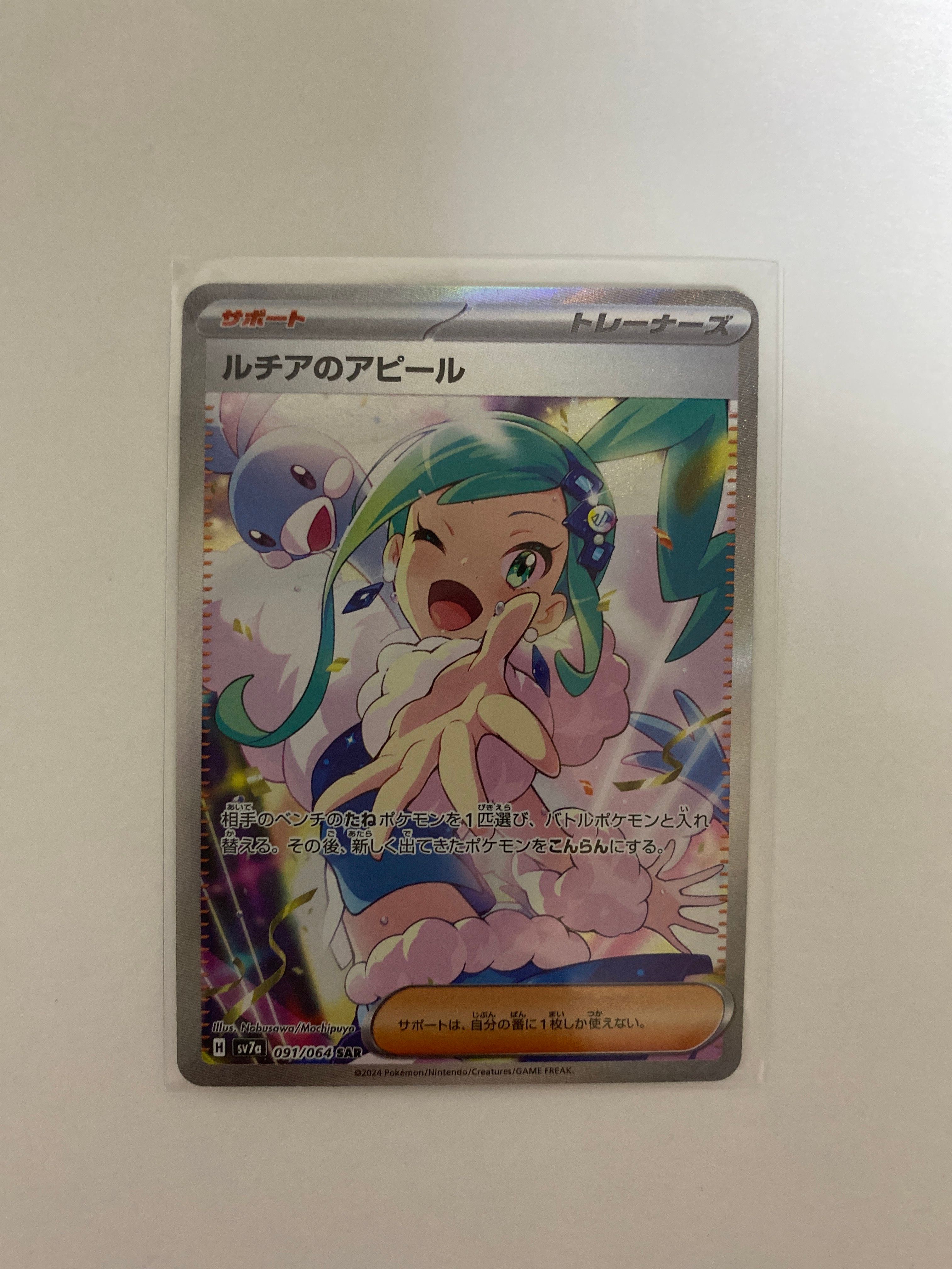 ルチアのアピール SAR [SV7a 091/064](強化拡張パック「楽園ドラゴーナ」)