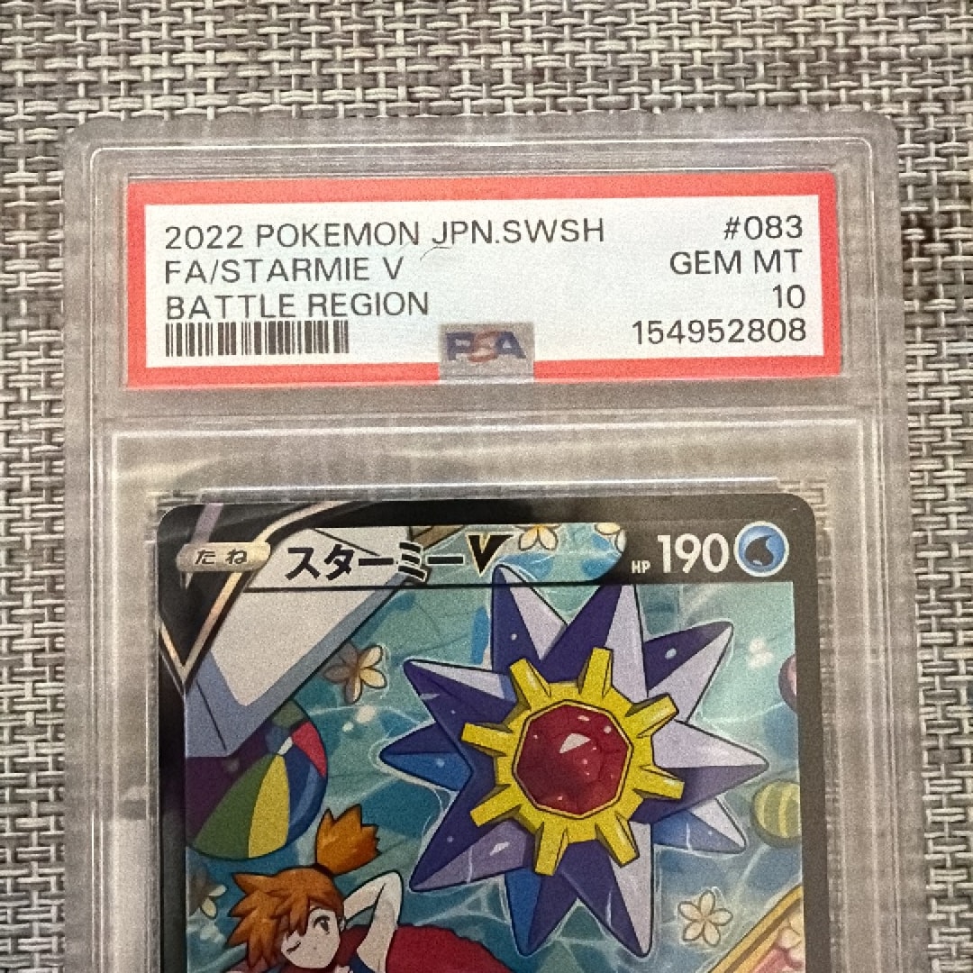 PSA10】スターミーV CSR[S9a 083/067](強化拡張パック「バトル