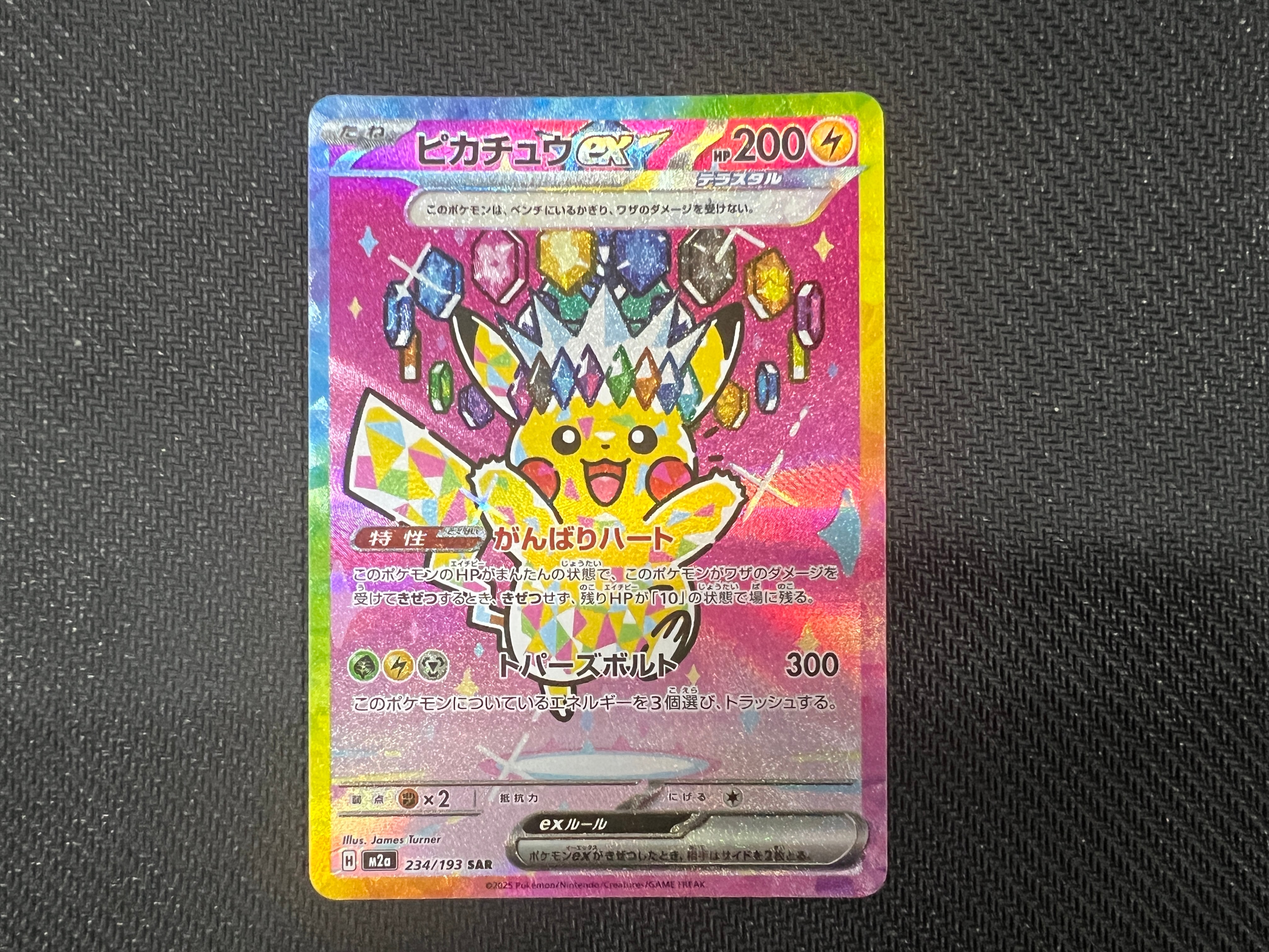 ピカチュウex SAR [M2a 234/193](ハイクラスパック「MEGAドリームex」)