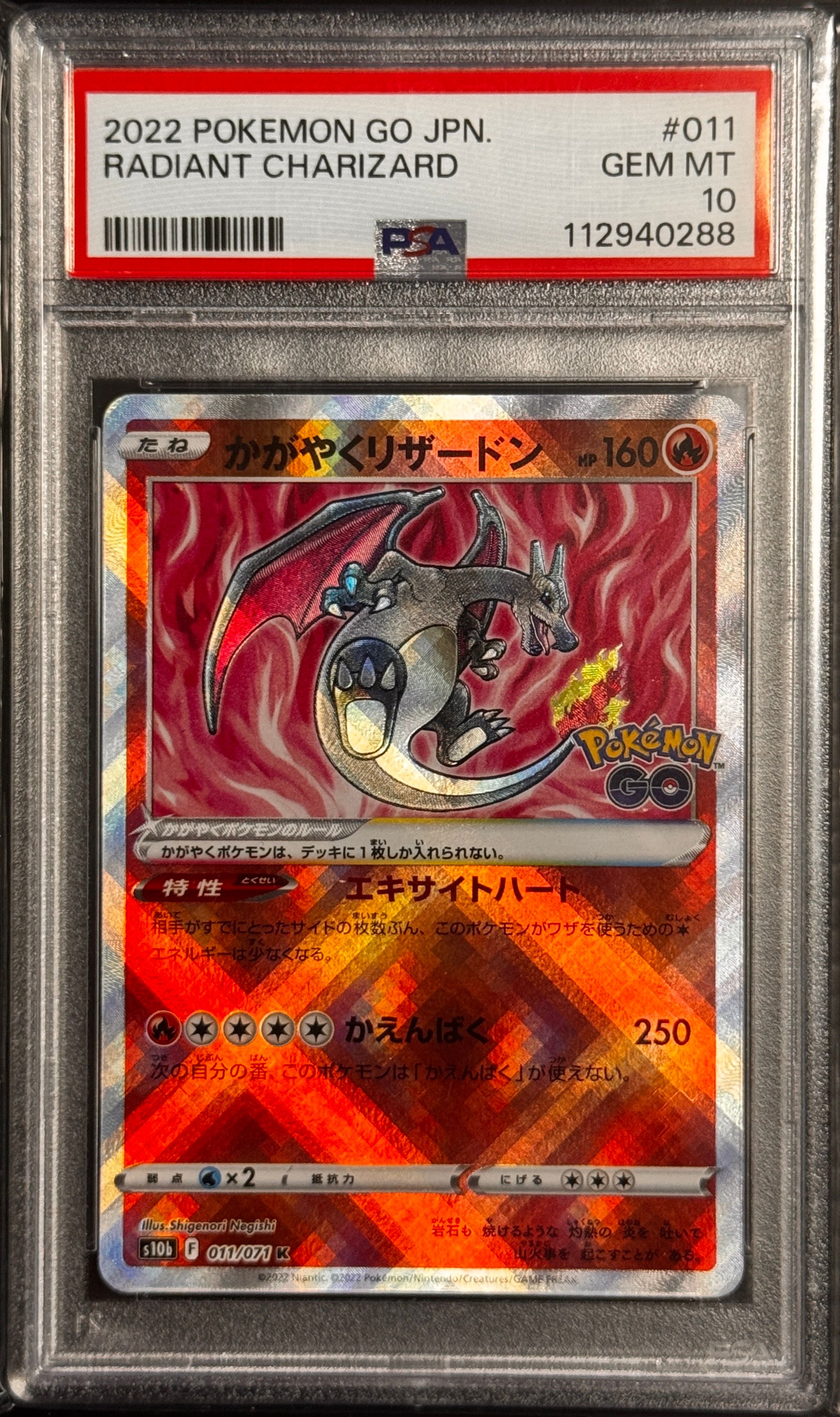 かがやくリザードン K[S10b 011/071](強化拡張パック「Pokemon GO」)
