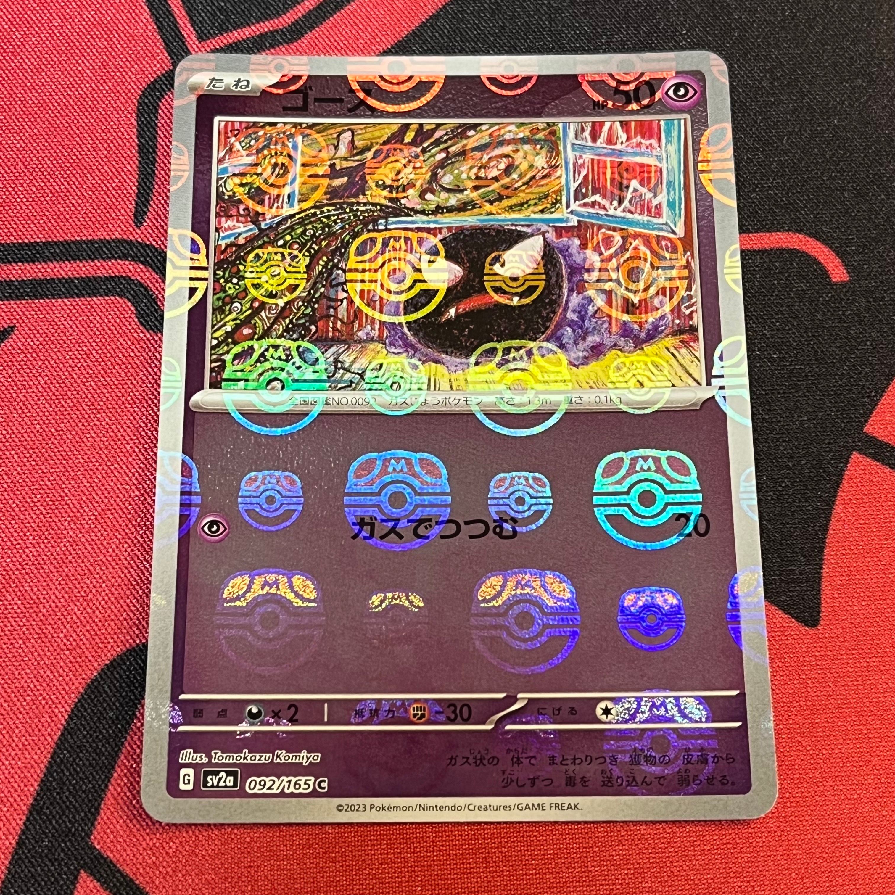 ゴース C: マスターボールミラー[SV2a 092/165](強化拡張パック「ポケモンカード151」)