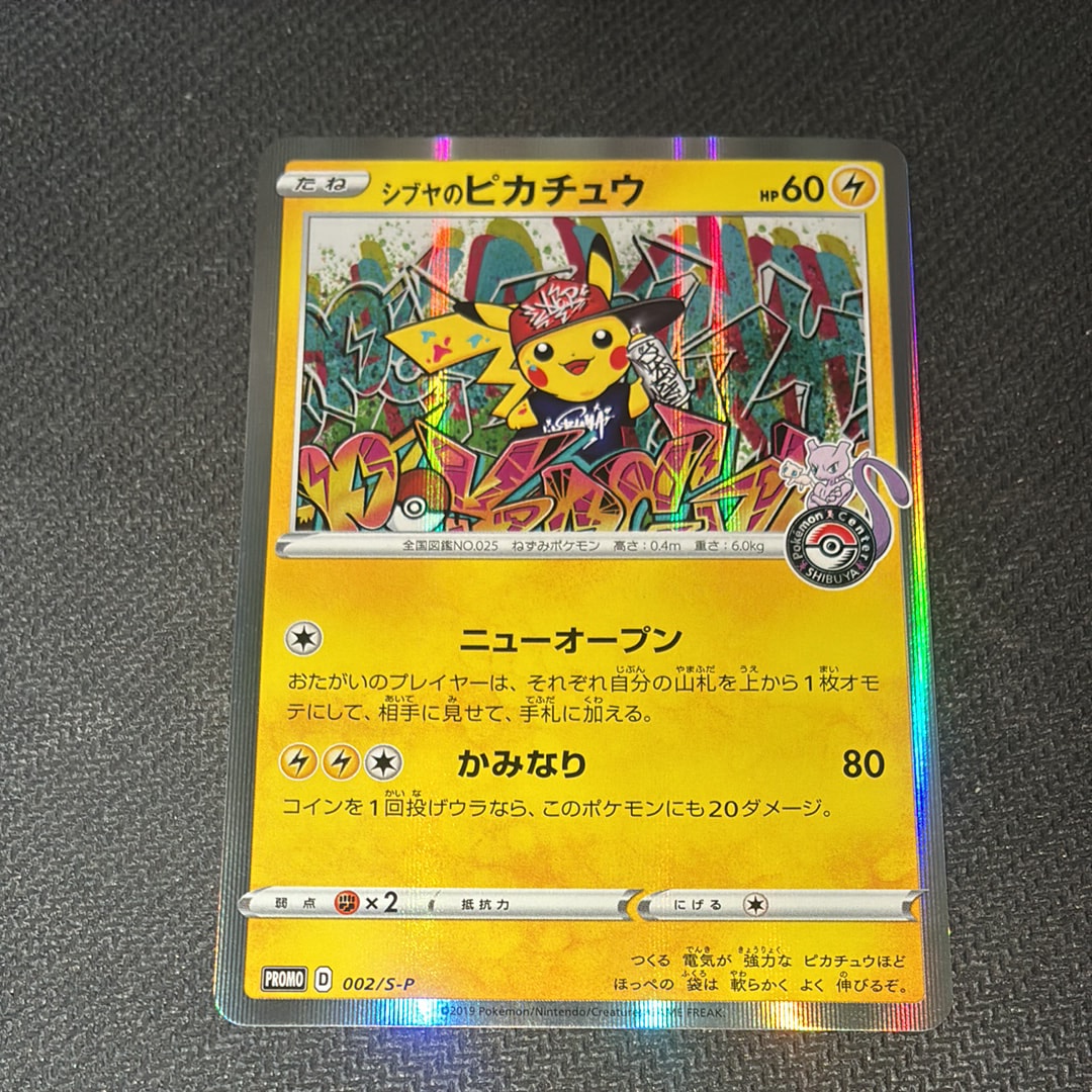 シブヤのピカチュウ: プロモ[S-P 002](プロモーションカード「S-P」)の