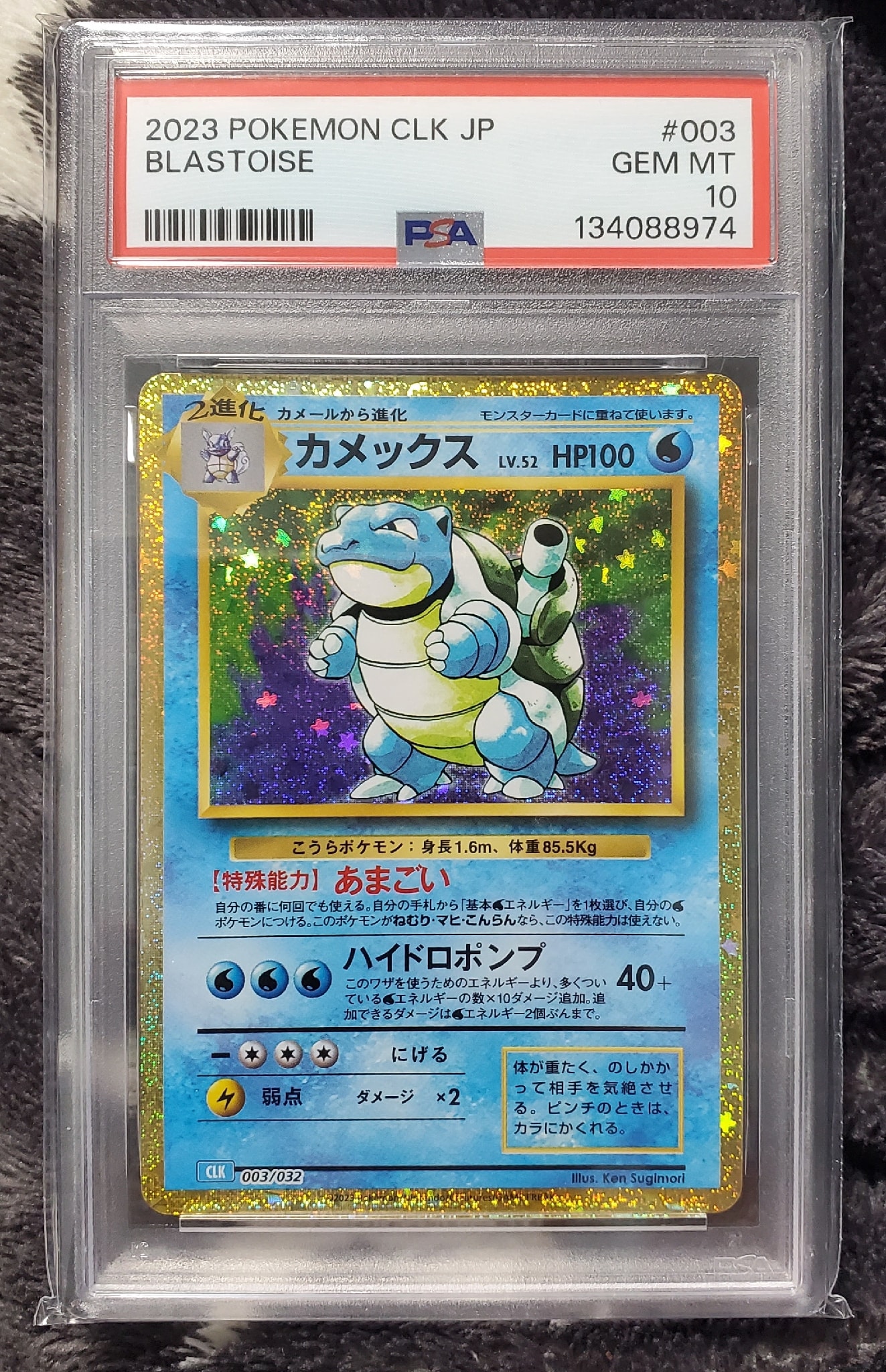 カメックス [CLK 003/032](ポケモンカードゲーム Classic)通販・買取