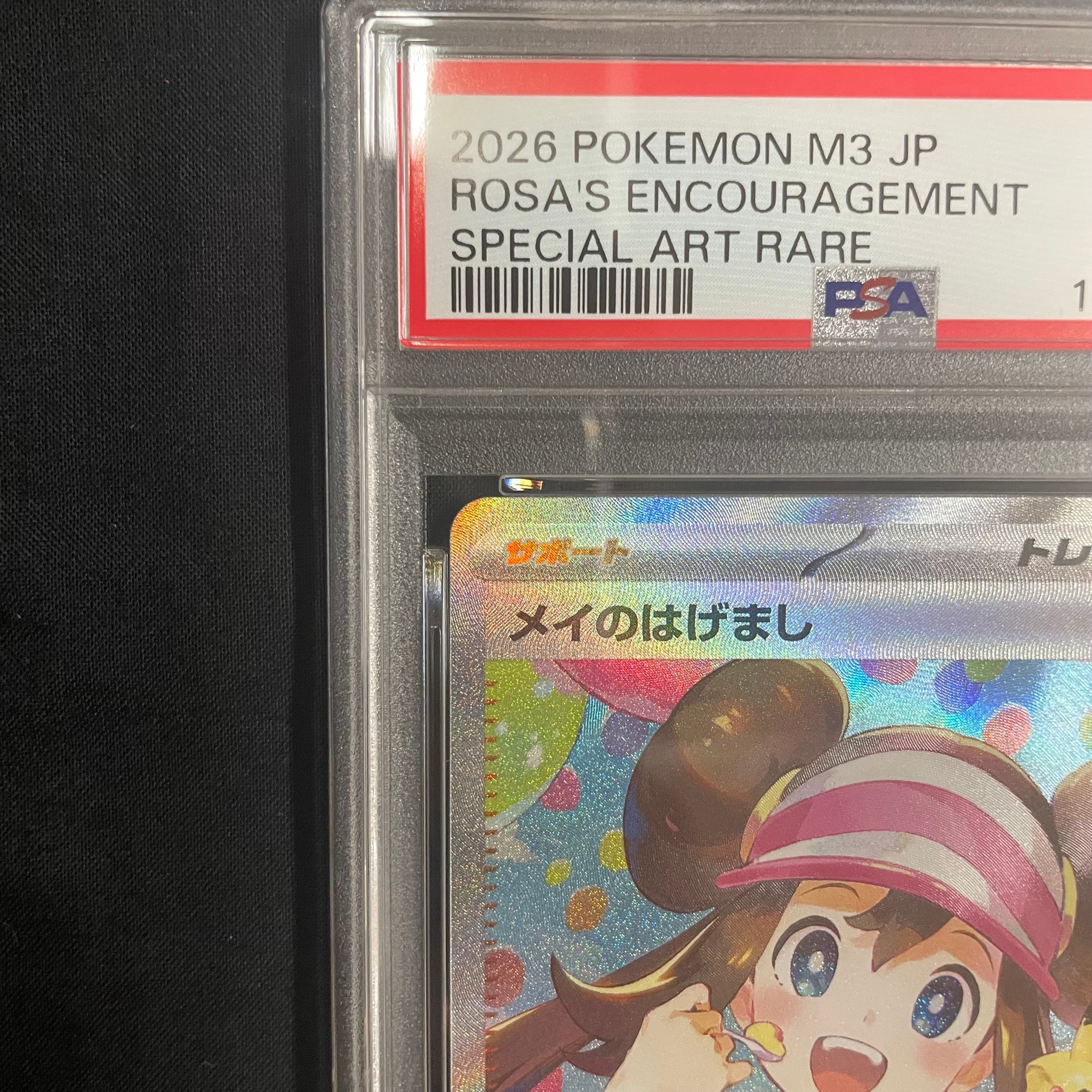 PSA9】メイのはげまし SAR [M3 115/080](拡張パック「ムニキスゼロ