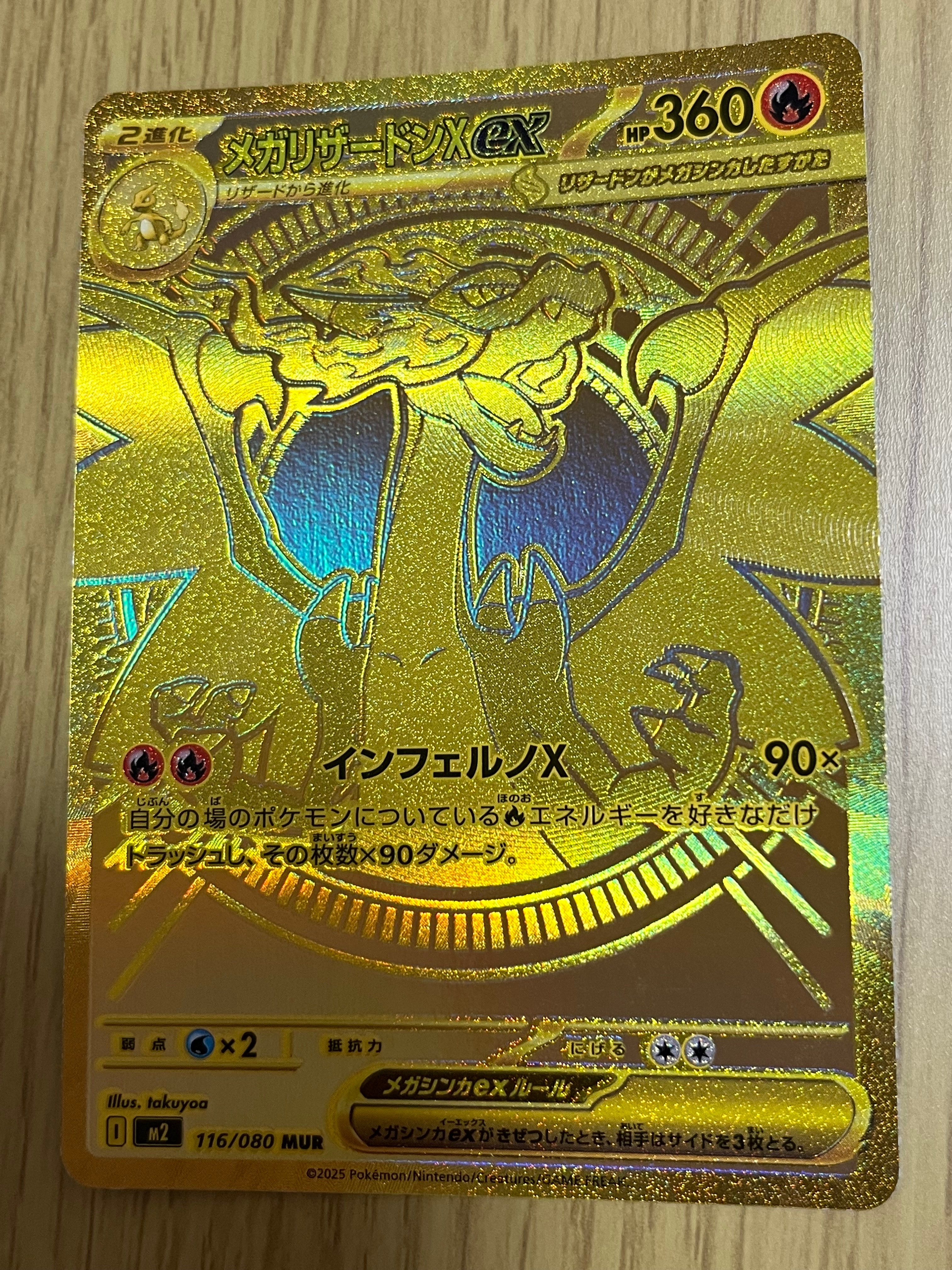 メガリザードンXex MUR [M2 116/080](拡張パック「インフェルノX」)