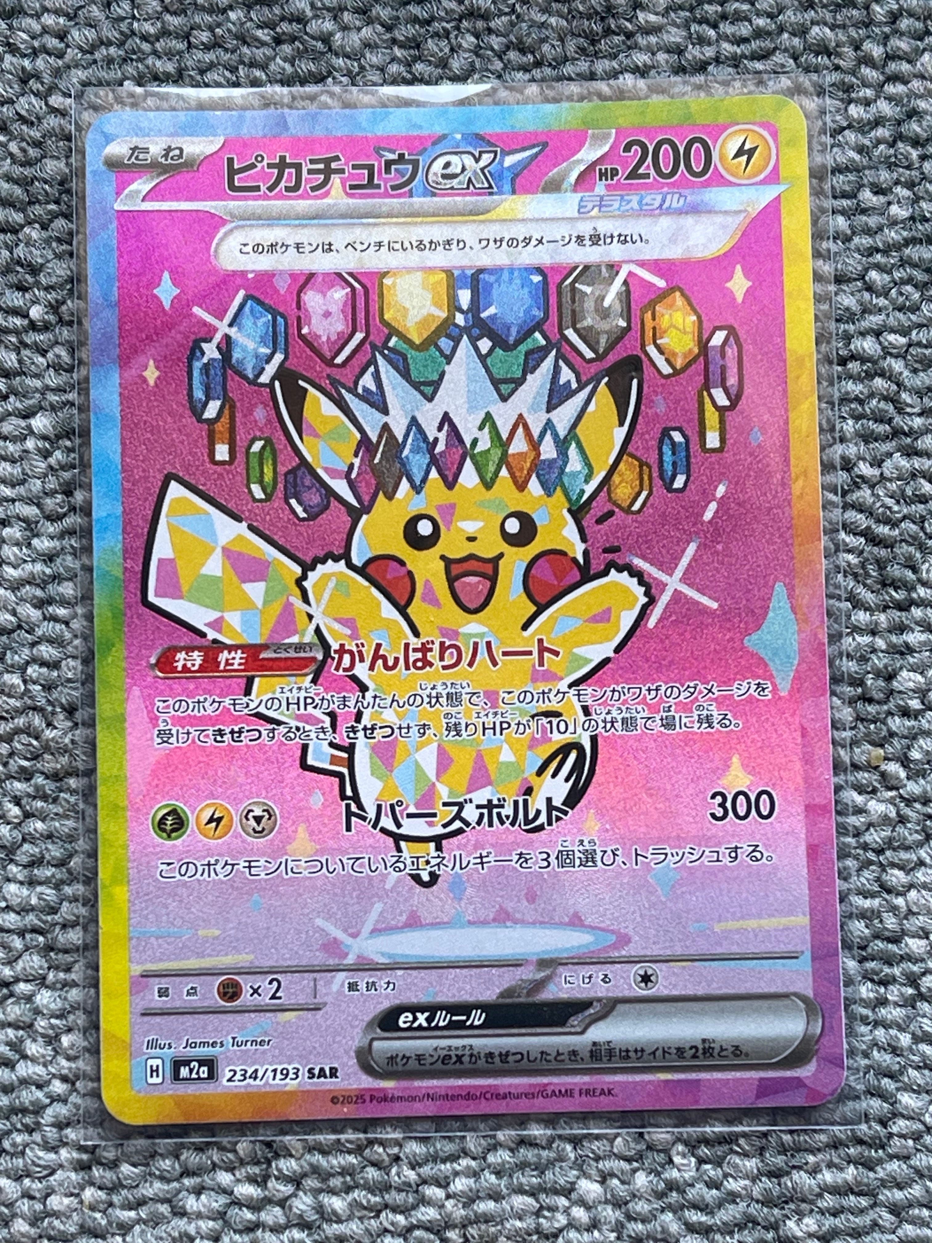 ピカチュウex SAR [M2a 234/193](ハイクラスパック「MEGAドリームex」)