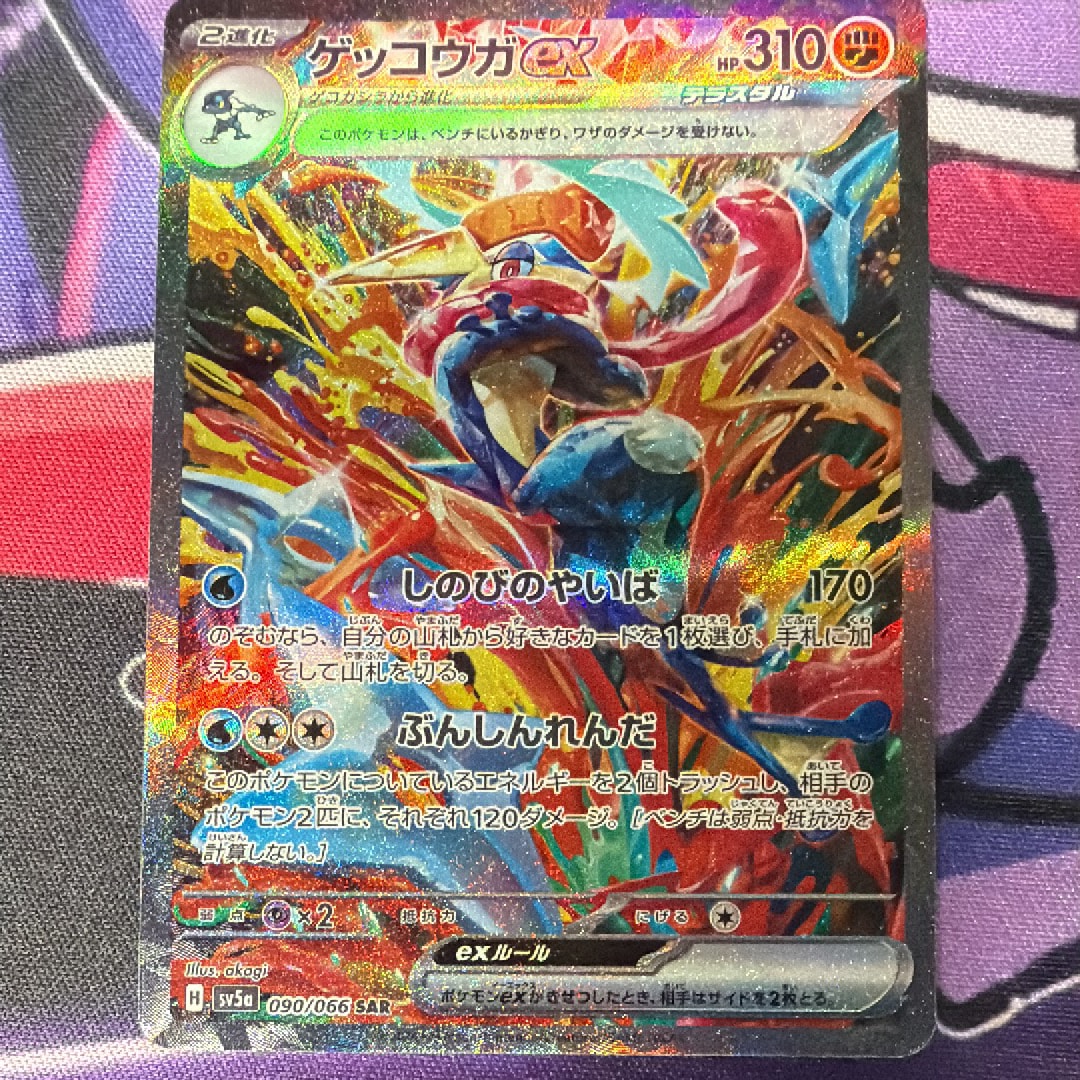 ゲッコウガex SAR [SV5a 090/066](強化拡張パック「クリムゾンヘイズ」)