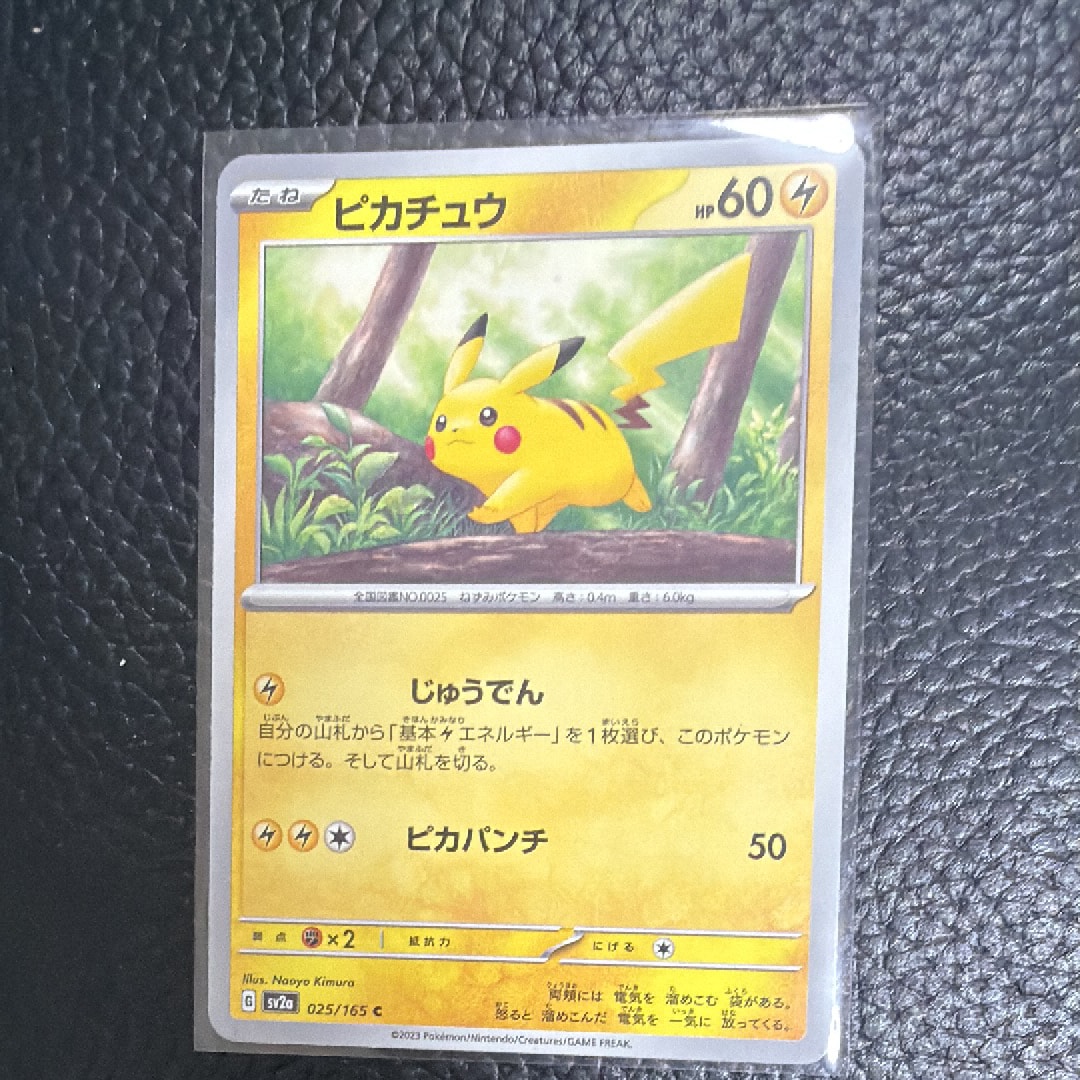 ピカチュウ C[SV2a 025/165](強化拡張パック「ポケモンカード151」)