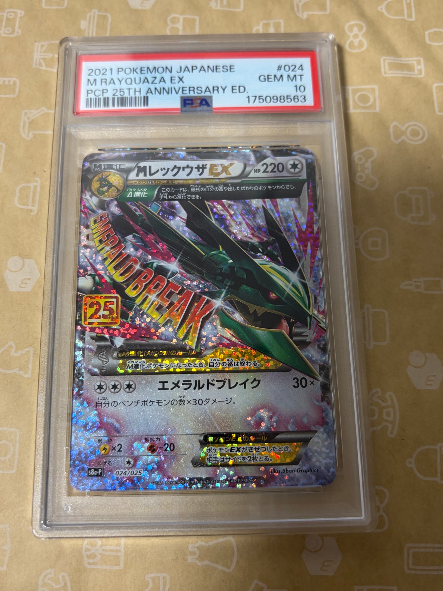 MレックウザEX: プロモ[S8a-P 024/025](プロモカードパック 25th ANNIVERSARY edition)