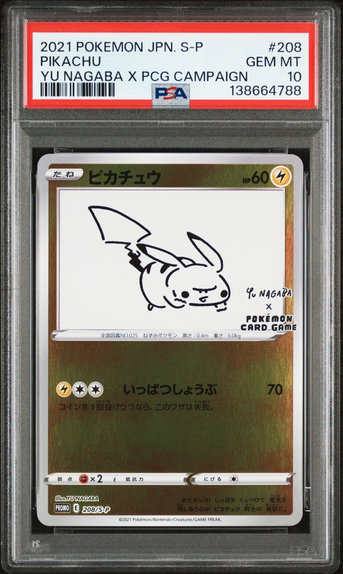 ピカチュウ:プロモ [S-P 208](「YU NAGABA×ポケモンカードゲーム」プロモーションカード「S-P」)