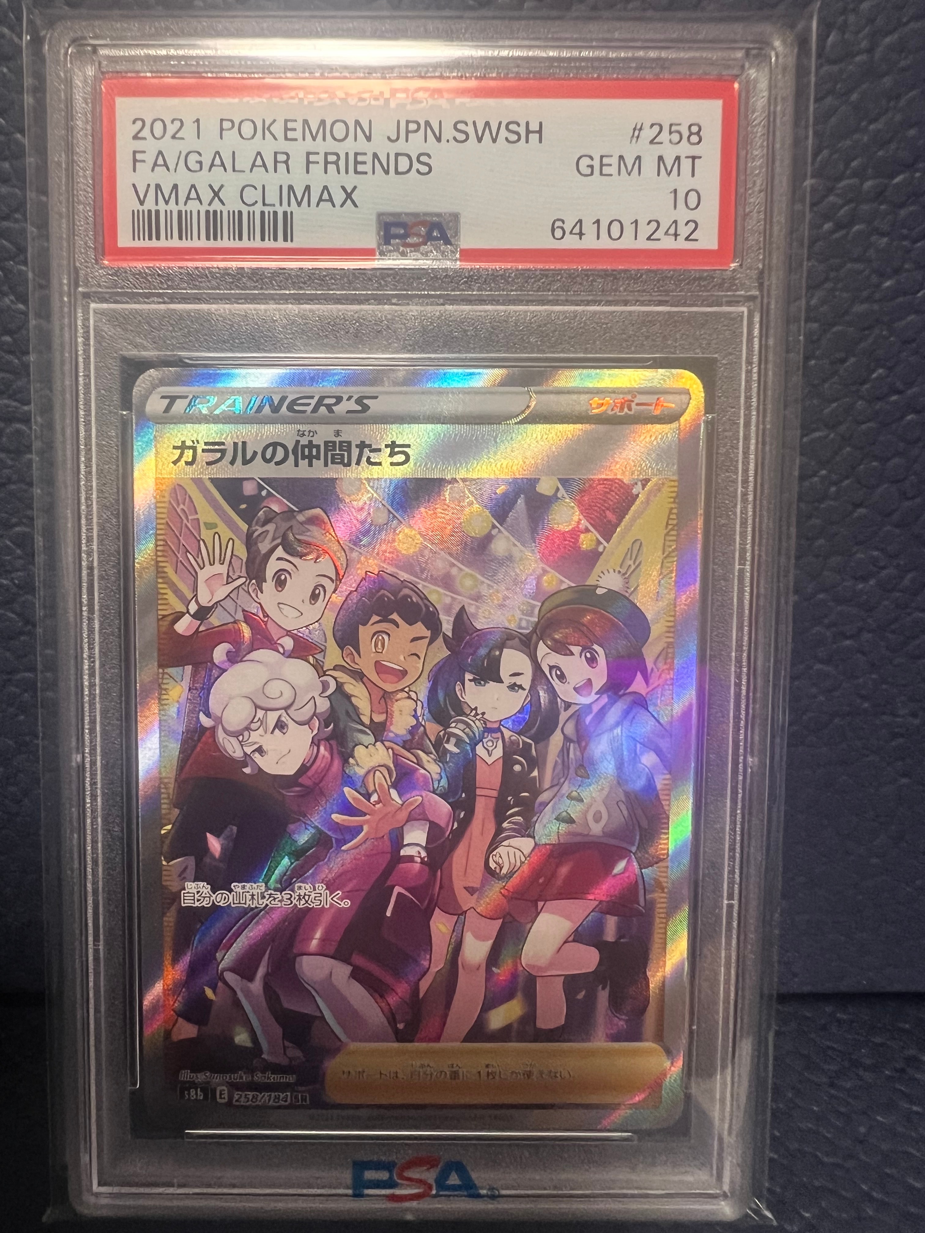 ガラルの仲間たち SR[S8b 258/184](ハイクラスパック「VMAX