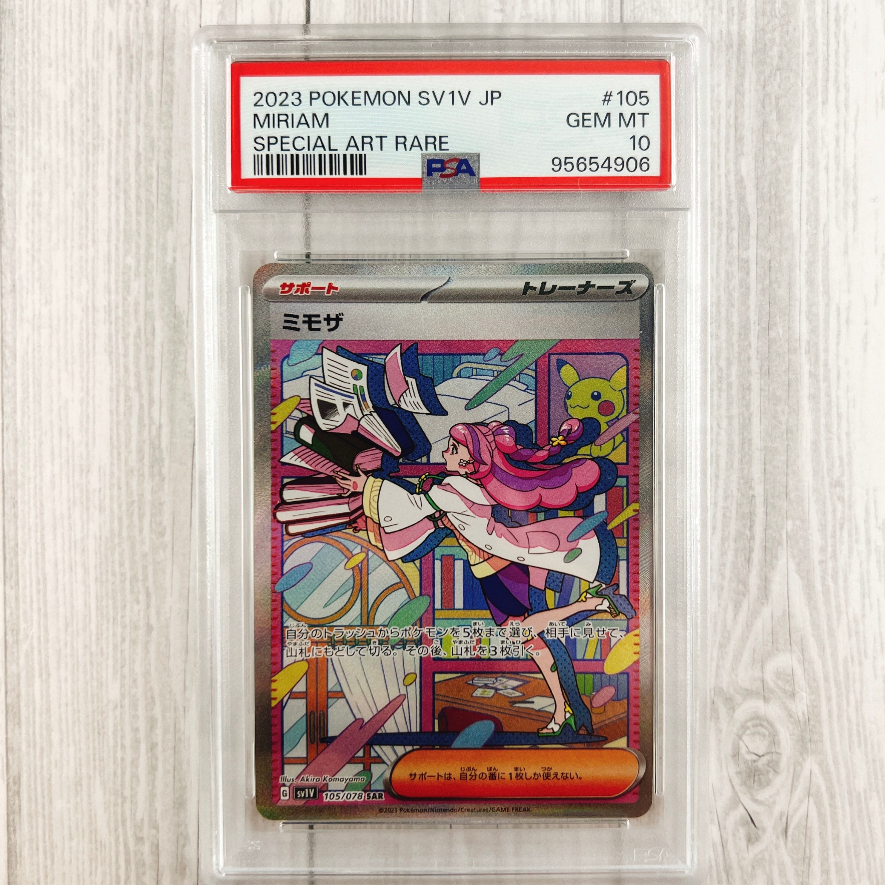 ミモザ SAR[SV1V 105/078](スカーレット&バイオレット 拡張パック「バイオレットex」)