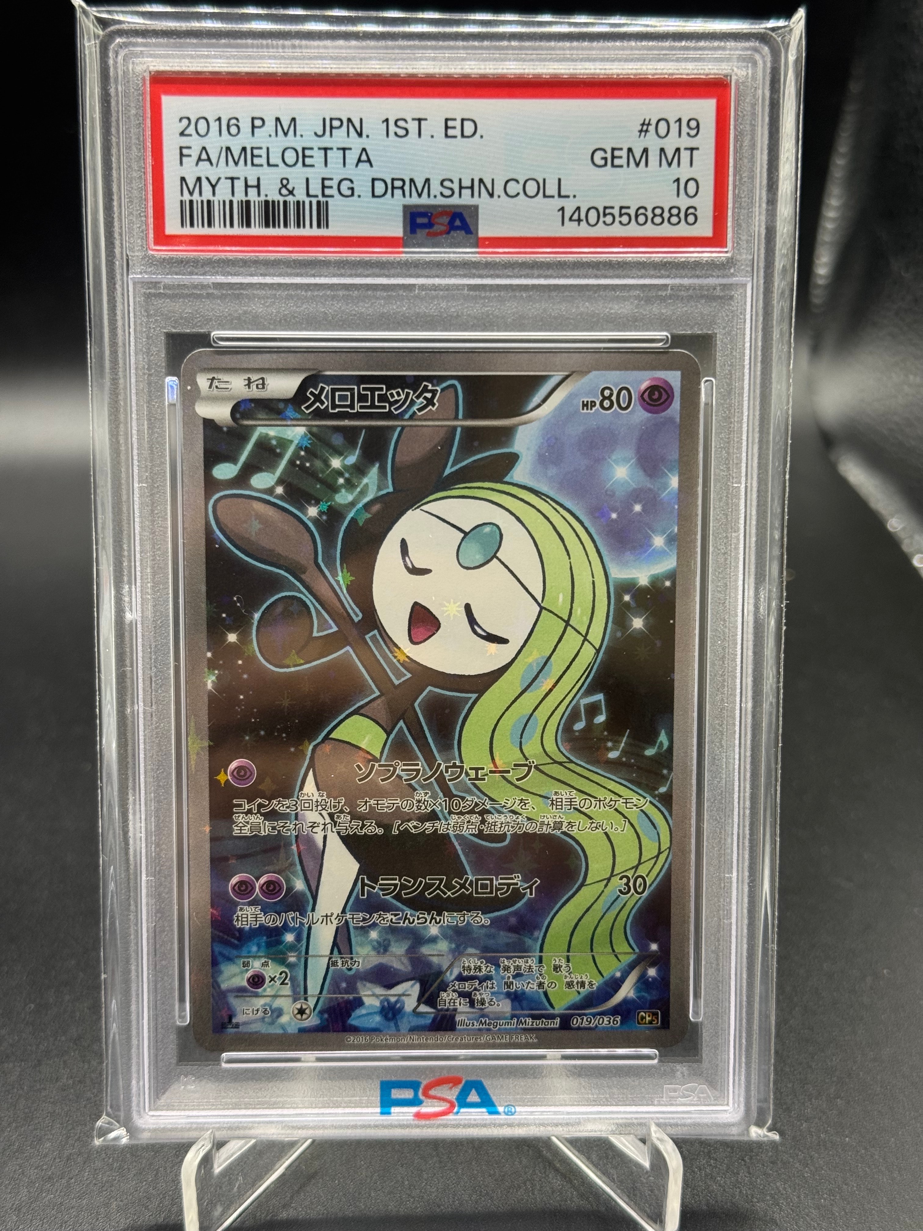 や*ん様 (貴重) PSA10メロエッタCP5 019/036 高騰中 PSA10メロエッタCP5 019/036 PSA 10 Japanese 1st Edition