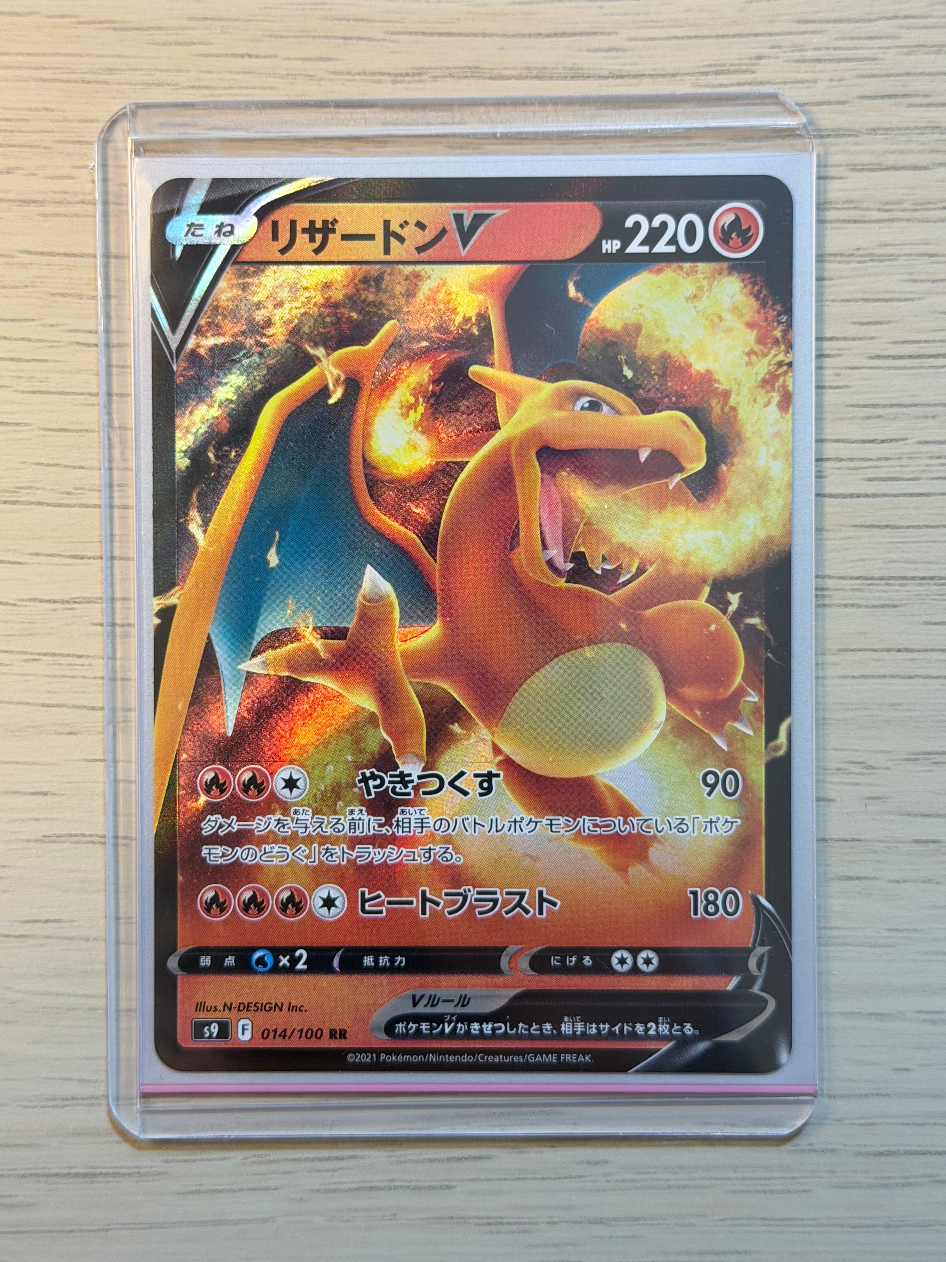 リザードンV RR[S9 014/100](拡張パック「スターバース」)の新品/中古