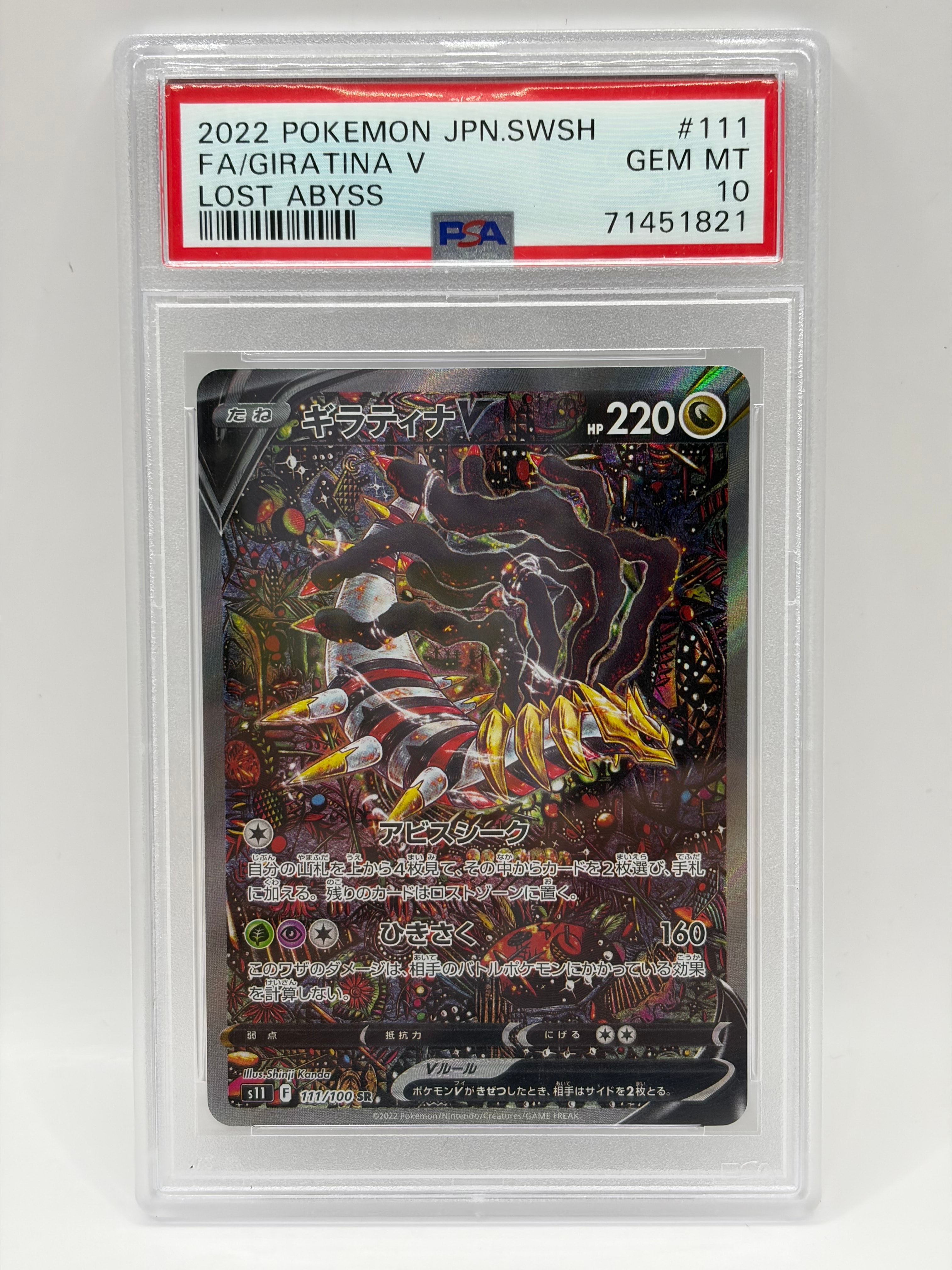 ギラティナV SR: SA[S11 111/100](拡張パック「ロストアビス」)の新品