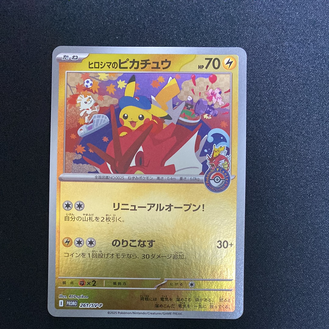 ヒロシマのピカチュウ P [SV-P 261](スペシャルBOX「ポケモンセンターヒロシマ」)