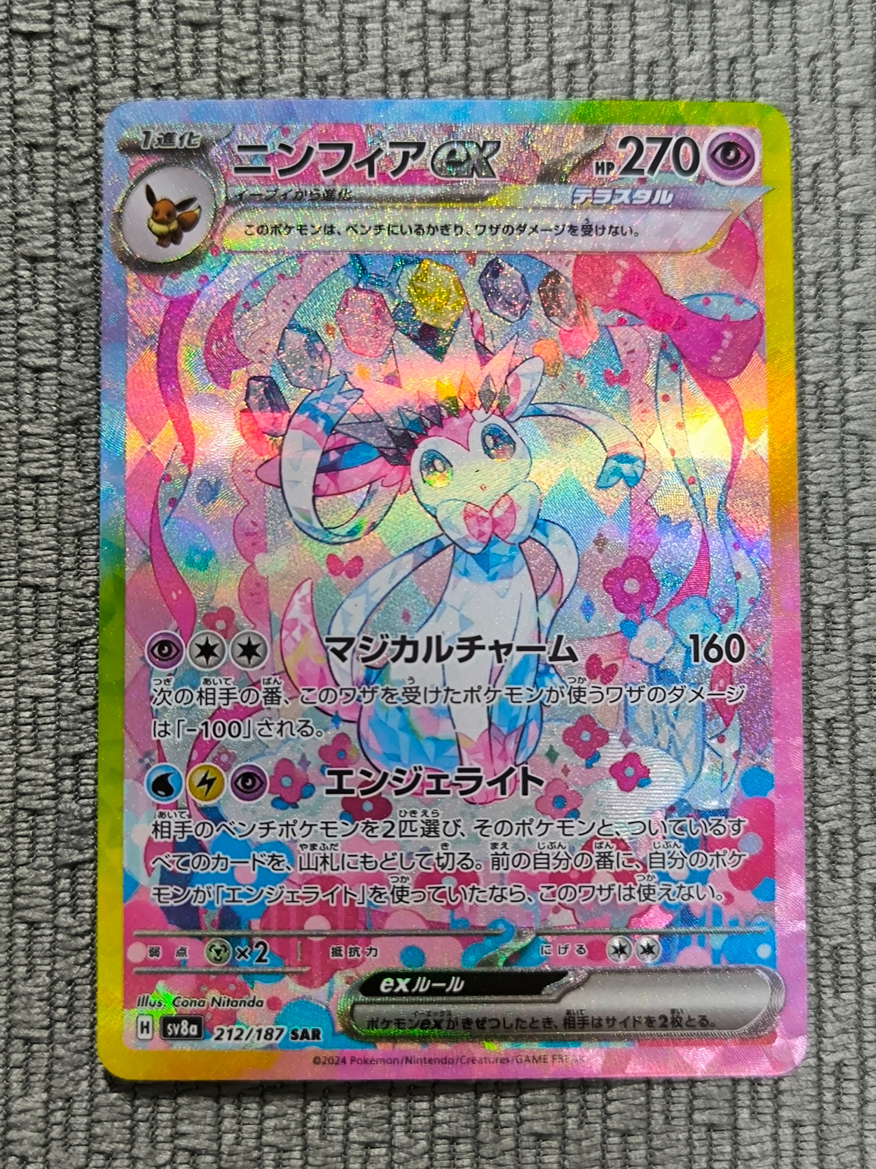 ニンフィアex SAR [SV8a 212/187](ハイクラスパック「テラスタルフェスex」)