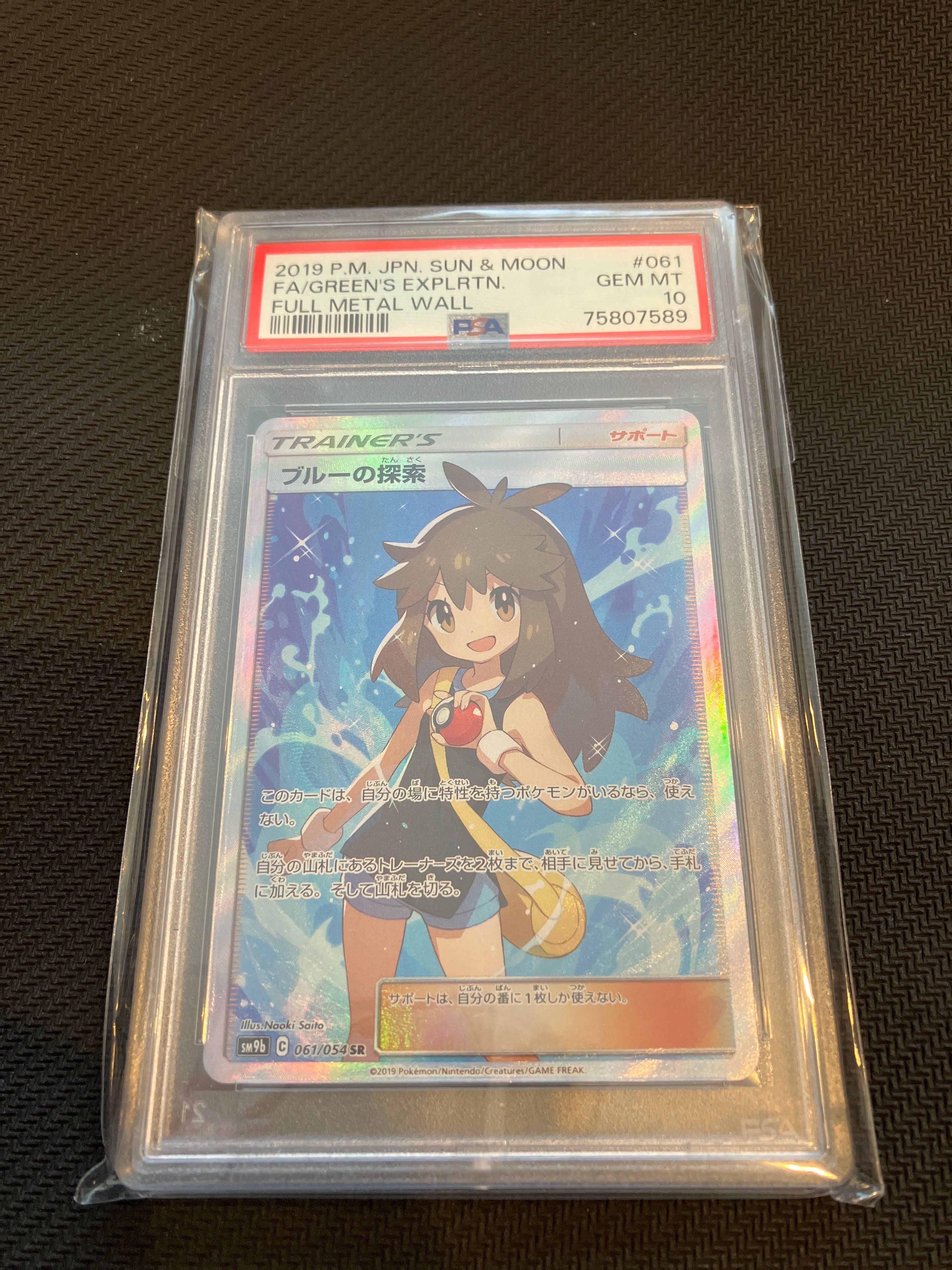 ブルーの探索 SR[SM9b 061/054](強化拡張パック「フルメタルウォール」)