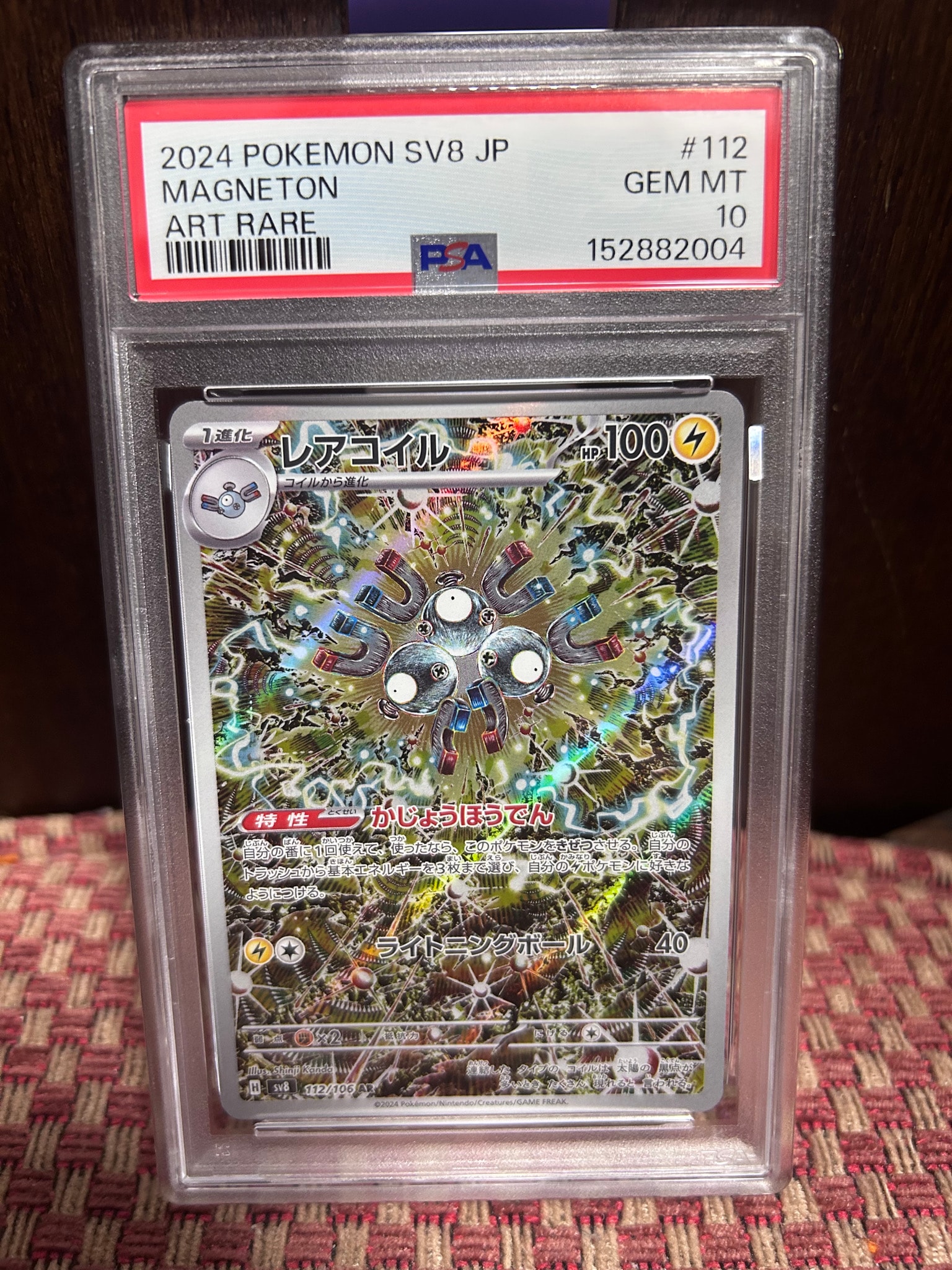 PSA10】レアコイル AR [SV8 112/106](拡張パック「超電ブレイカー」) 1