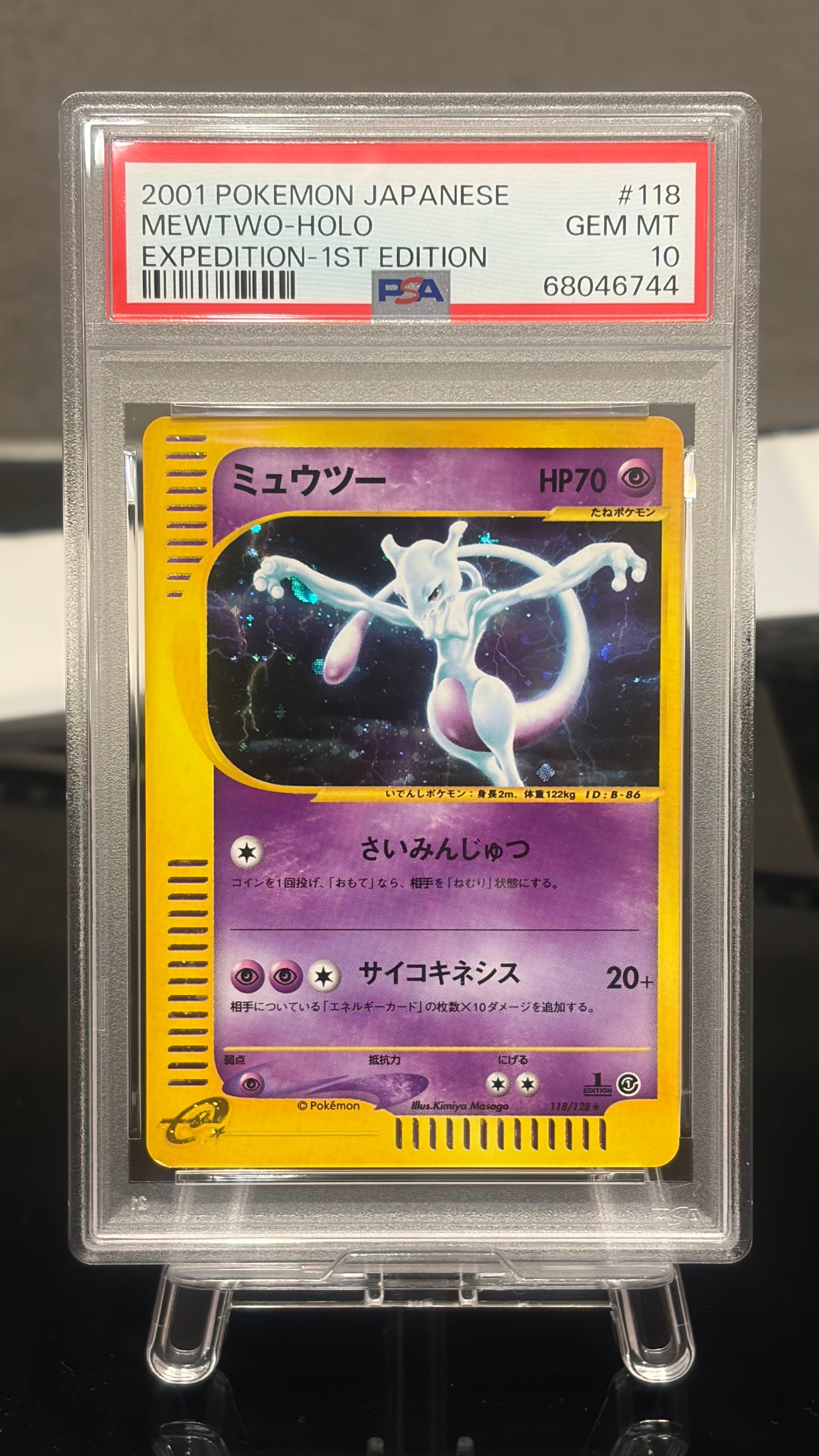 ミュウツー ★ :1ED [e1 118/128](ポケモンカードe 第1弾「基本拡張パック」)