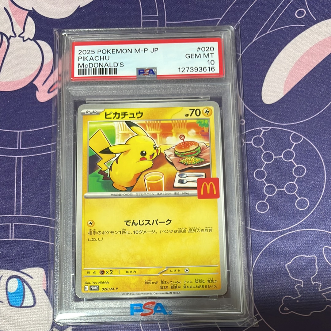 ピカチュウ P [M-P 020](プロモカードパック「マクドナルド ハッピーセット2025」)