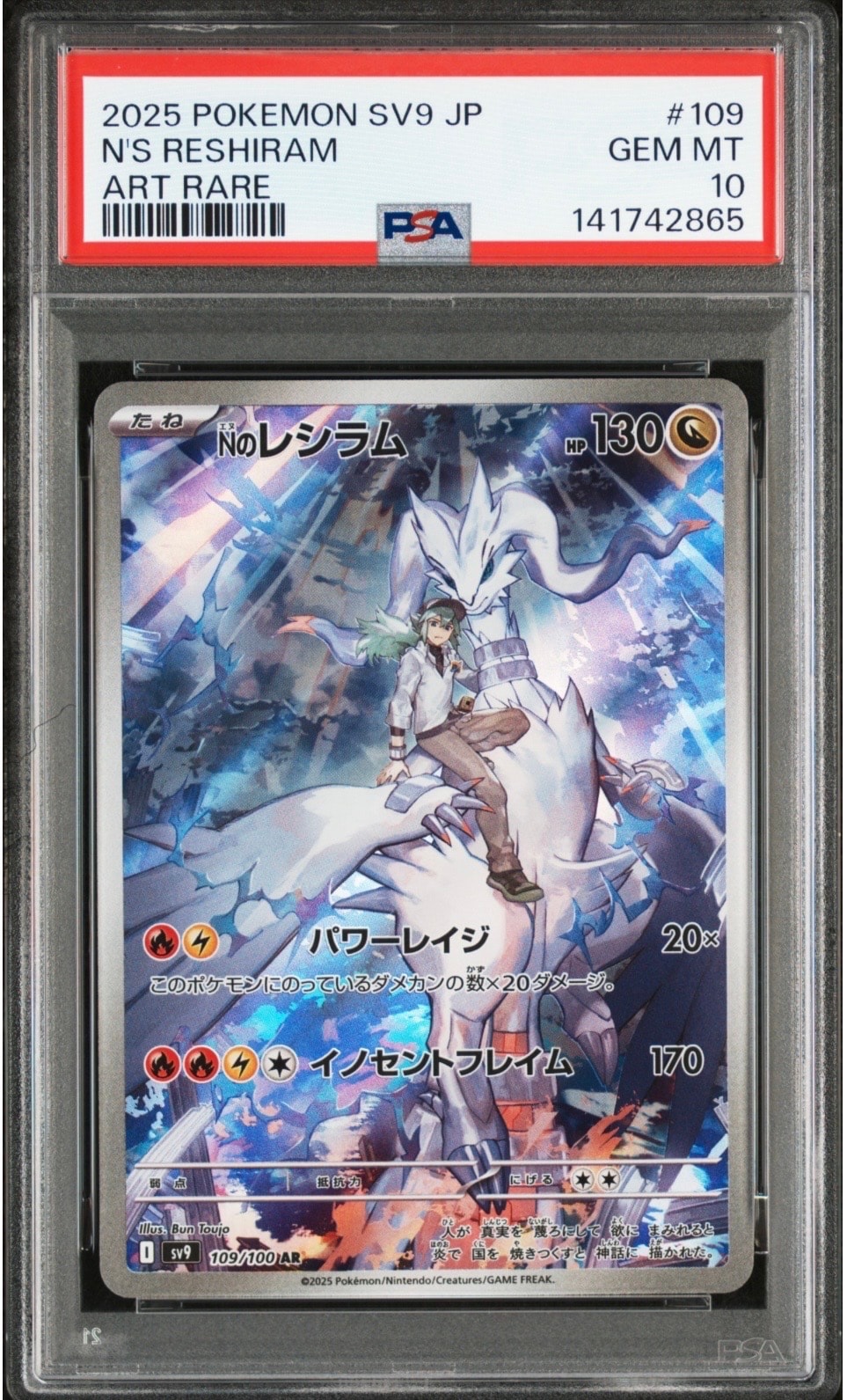 【10枚セット】Nのレシラム AR SV9 バトルパートナーズ 109/100 PSA10】Nのレシラム AR [SV9 109/100](拡張パック「バトルパートナーズ