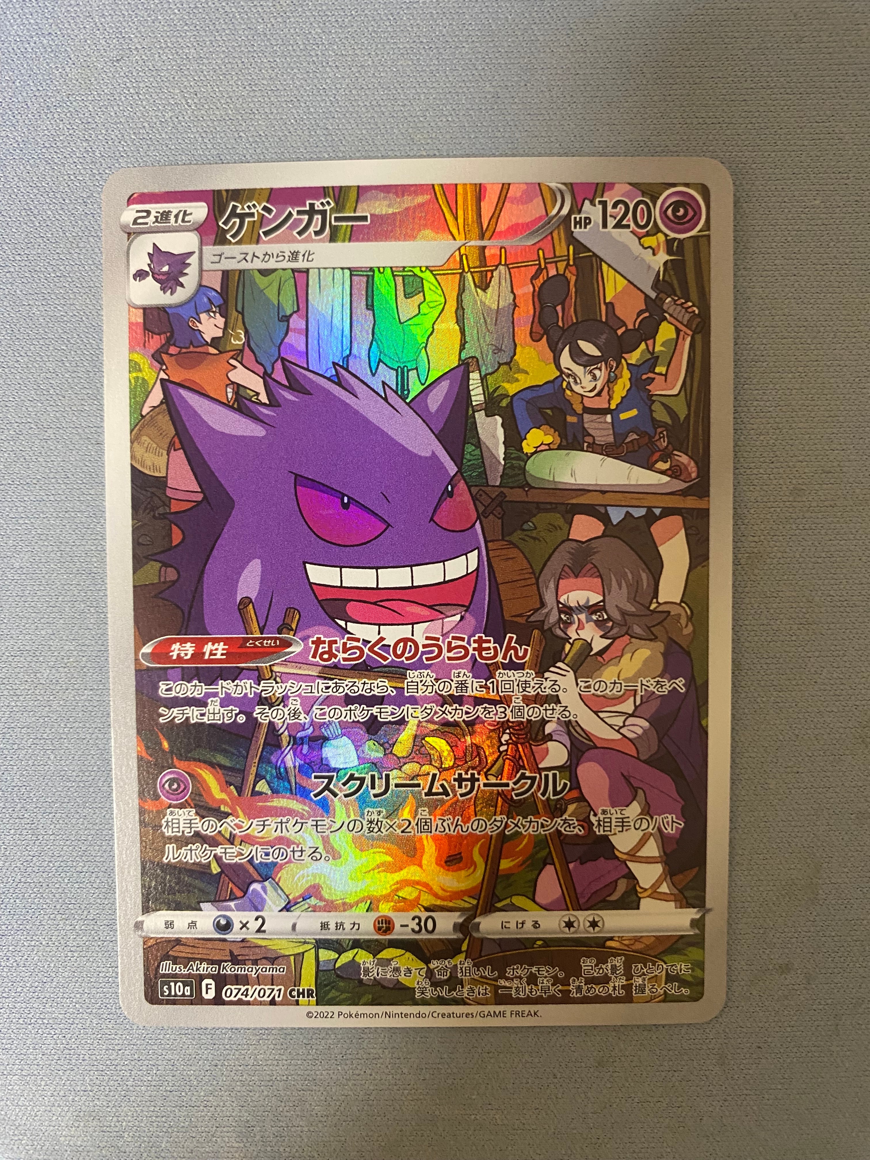 PSA10】ゲンガー CHR[s10a 074/071](強化拡張パック「ダーク