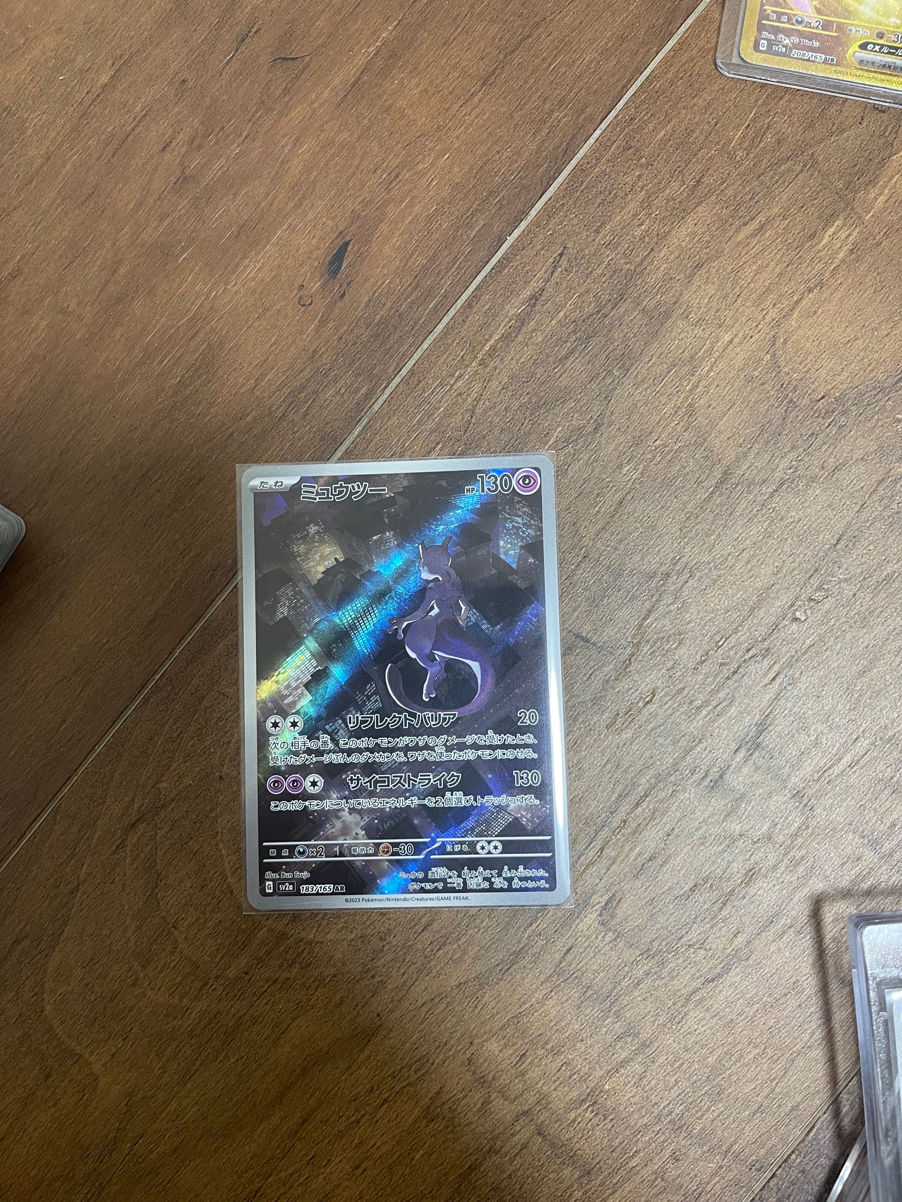 ミュウツー AR[SV2a 183/165](強化拡張パック「ポケモンカード151」)
