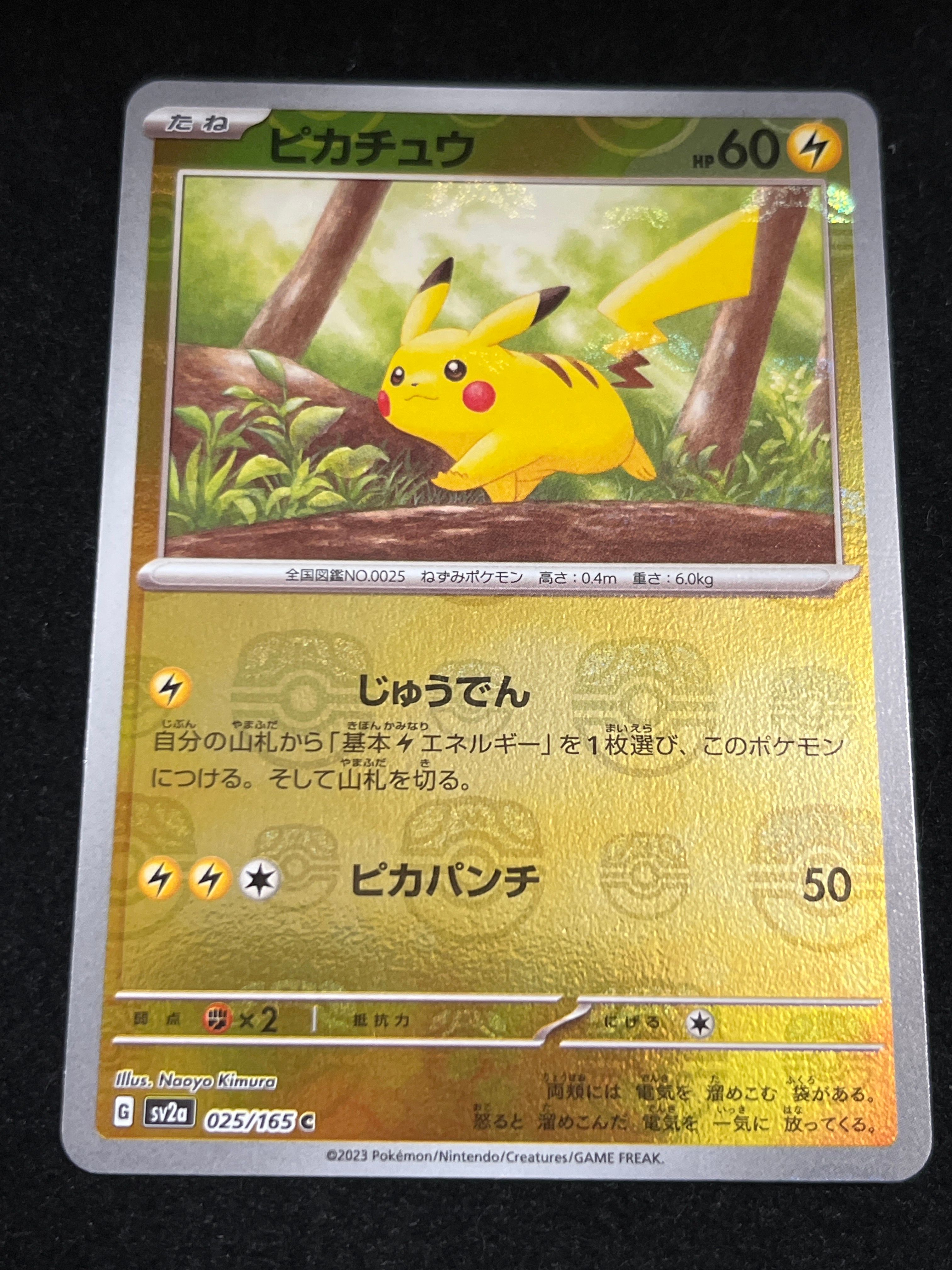 ピカチュウ C: マスターボールミラー[SV2a 025/165](強化拡張パック