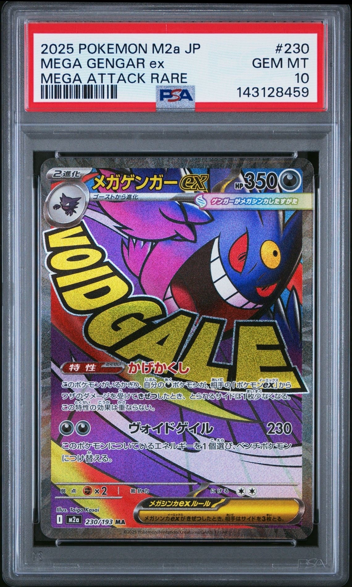 メガゲンガーex MA [M2a 230/193](ハイクラスパック「MEGAドリームex」)