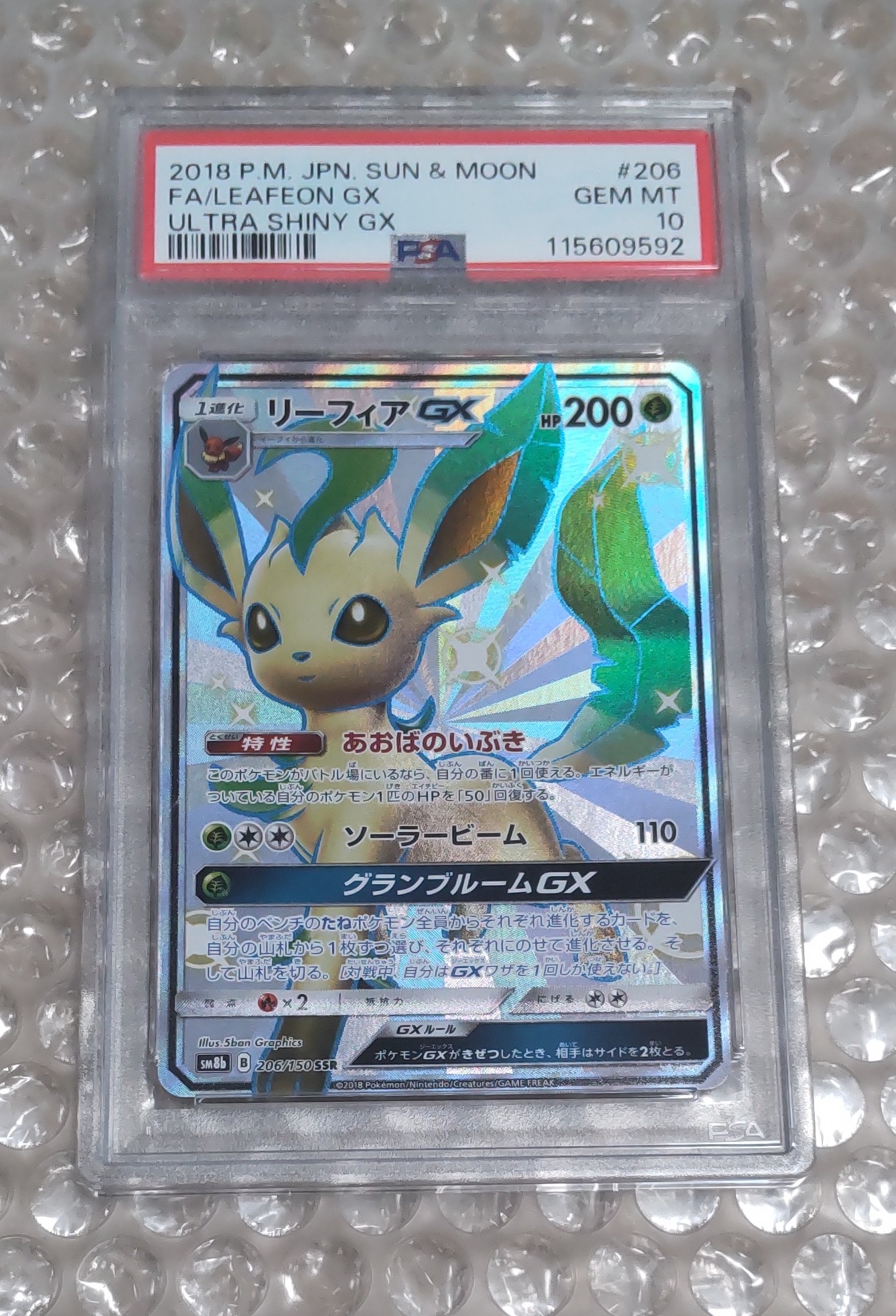 リーフィアGX SSR[SM8b 206/150](ハイクラスパック「GXウルトラシャイニー」)